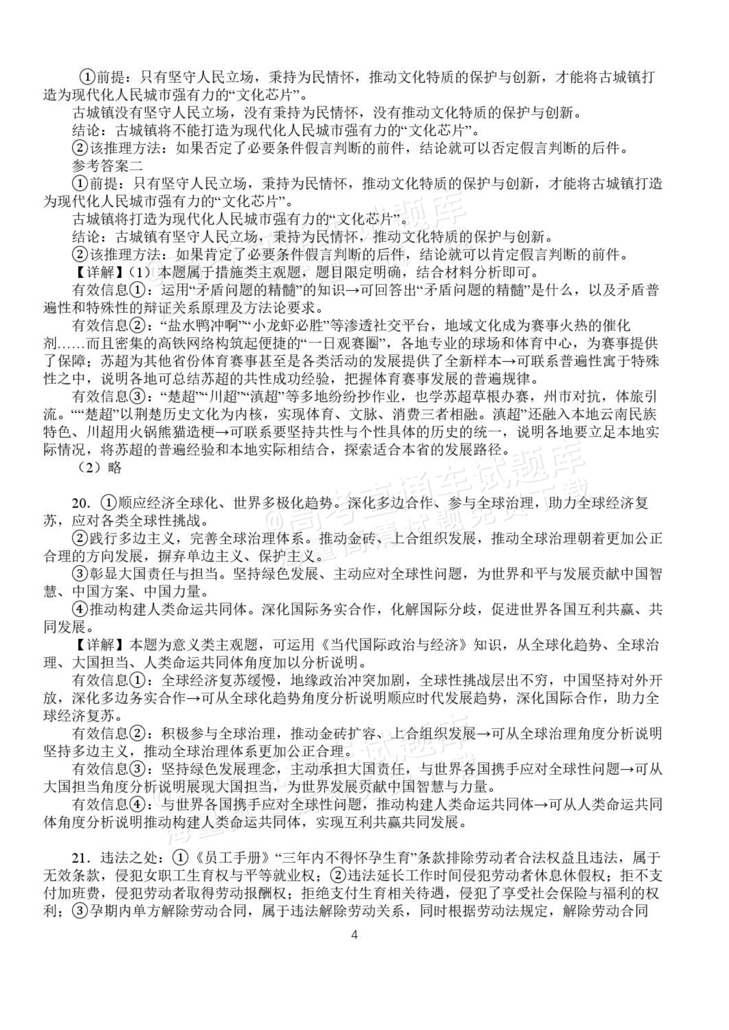 2027湖北省沙市中学高三上10月月考政治试题及参考答案 答案 第4页