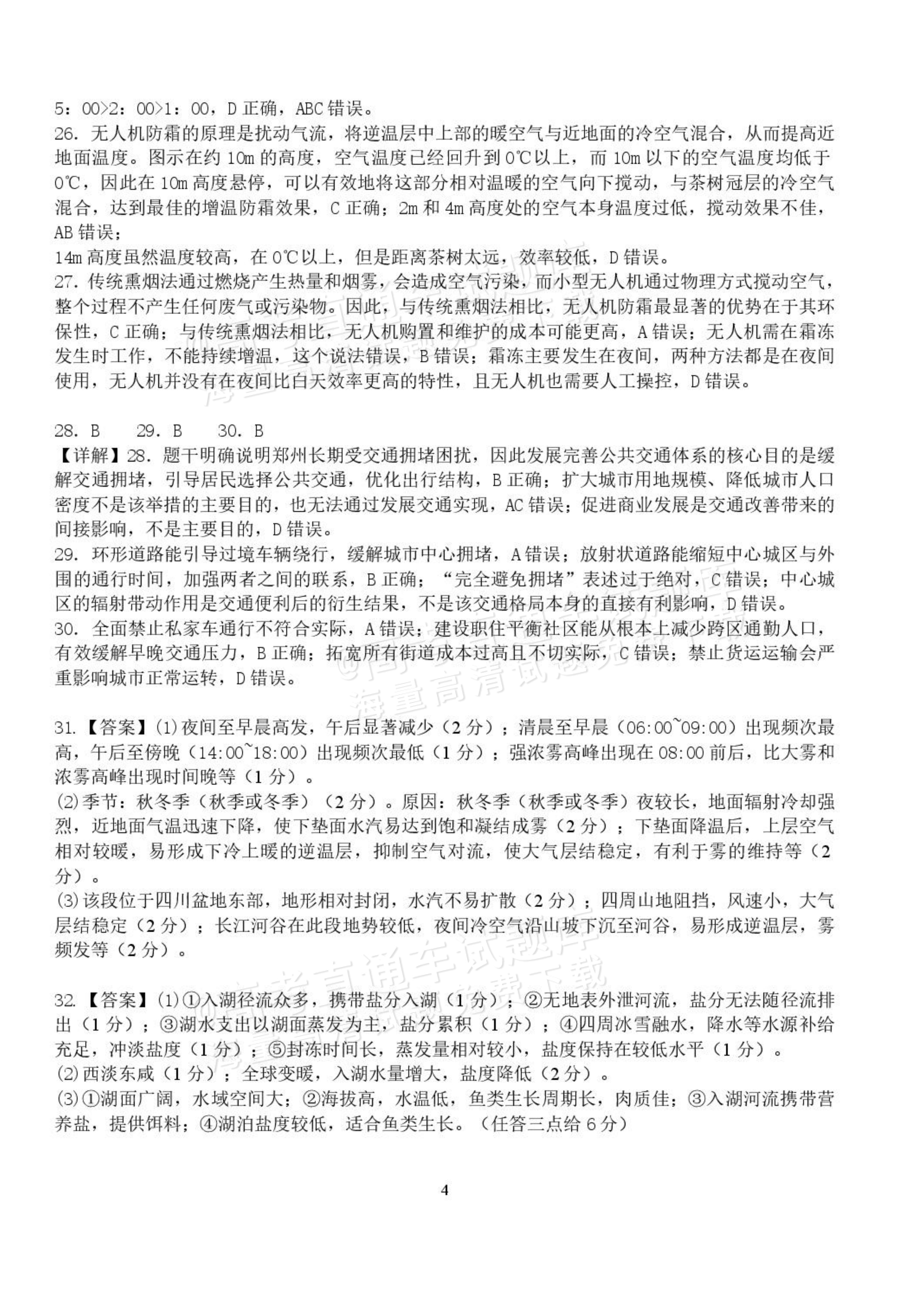 2027湖北省沙市中学高三上10月月考地理试题及参考答案 答案 第4页