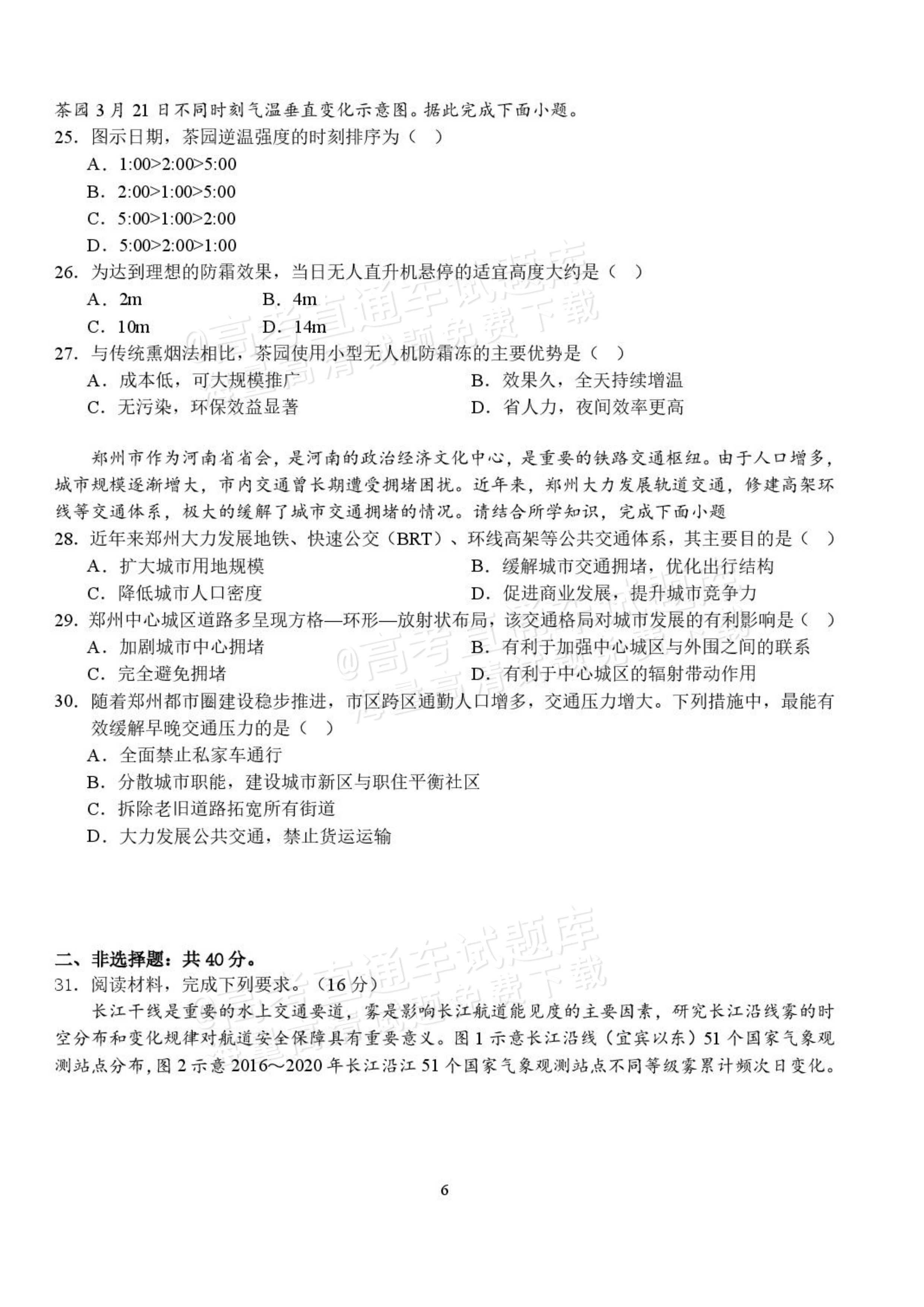 2027湖北省沙市中学高三上10月月考地理试题及参考答案 第6页