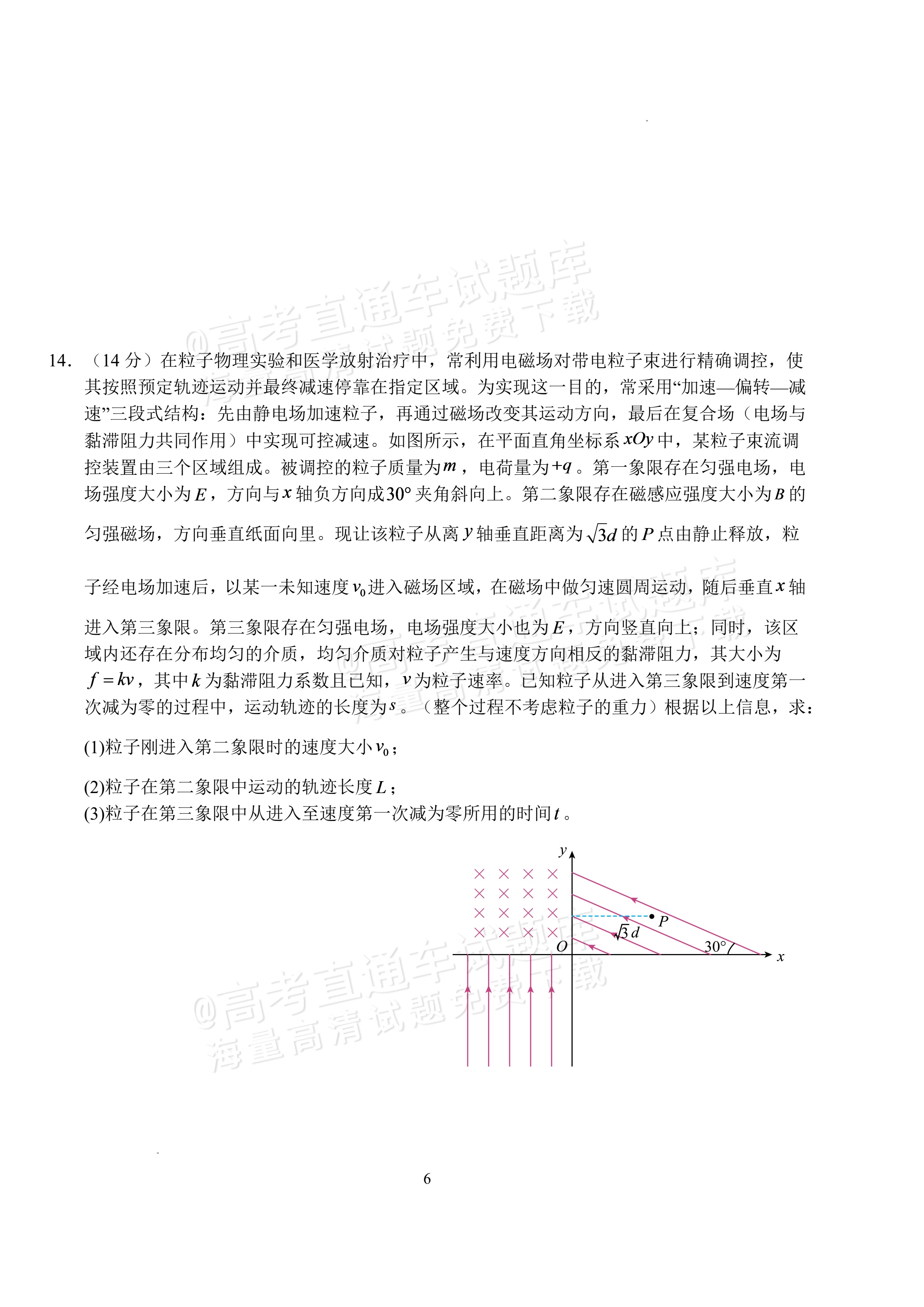 2027湖北省沙市中学高三上10月月考物理试题及参考答案 第6页