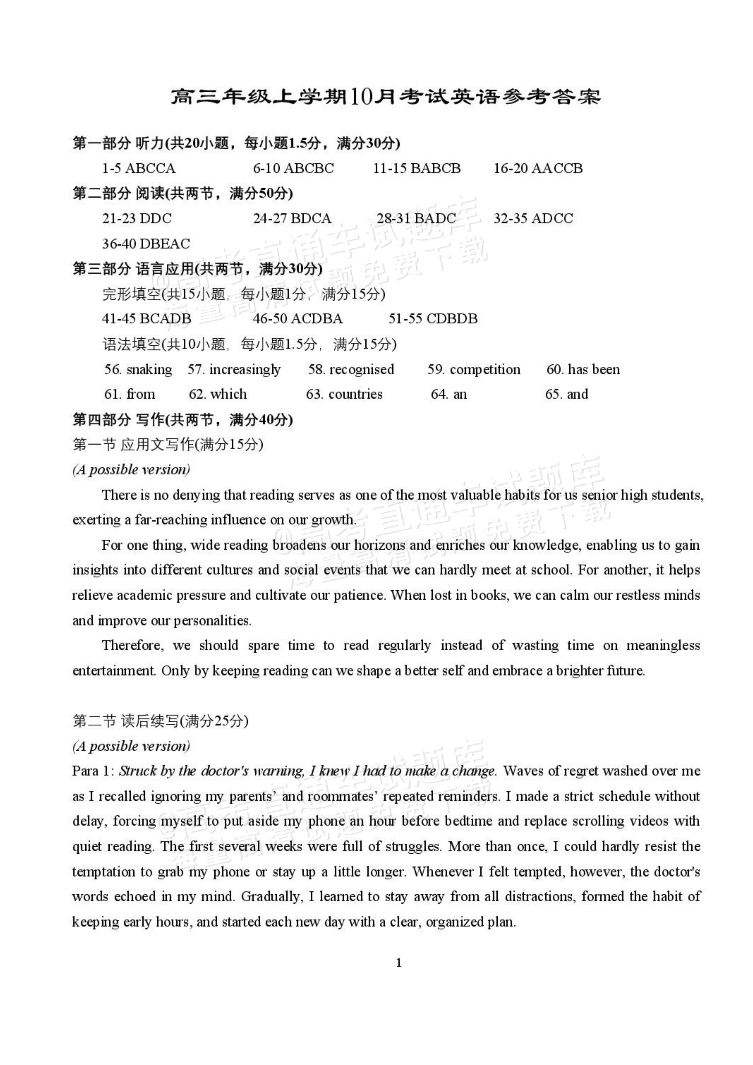 2027湖北省沙市中学高三上10月月考英语试题及参考答案 答案 第1页