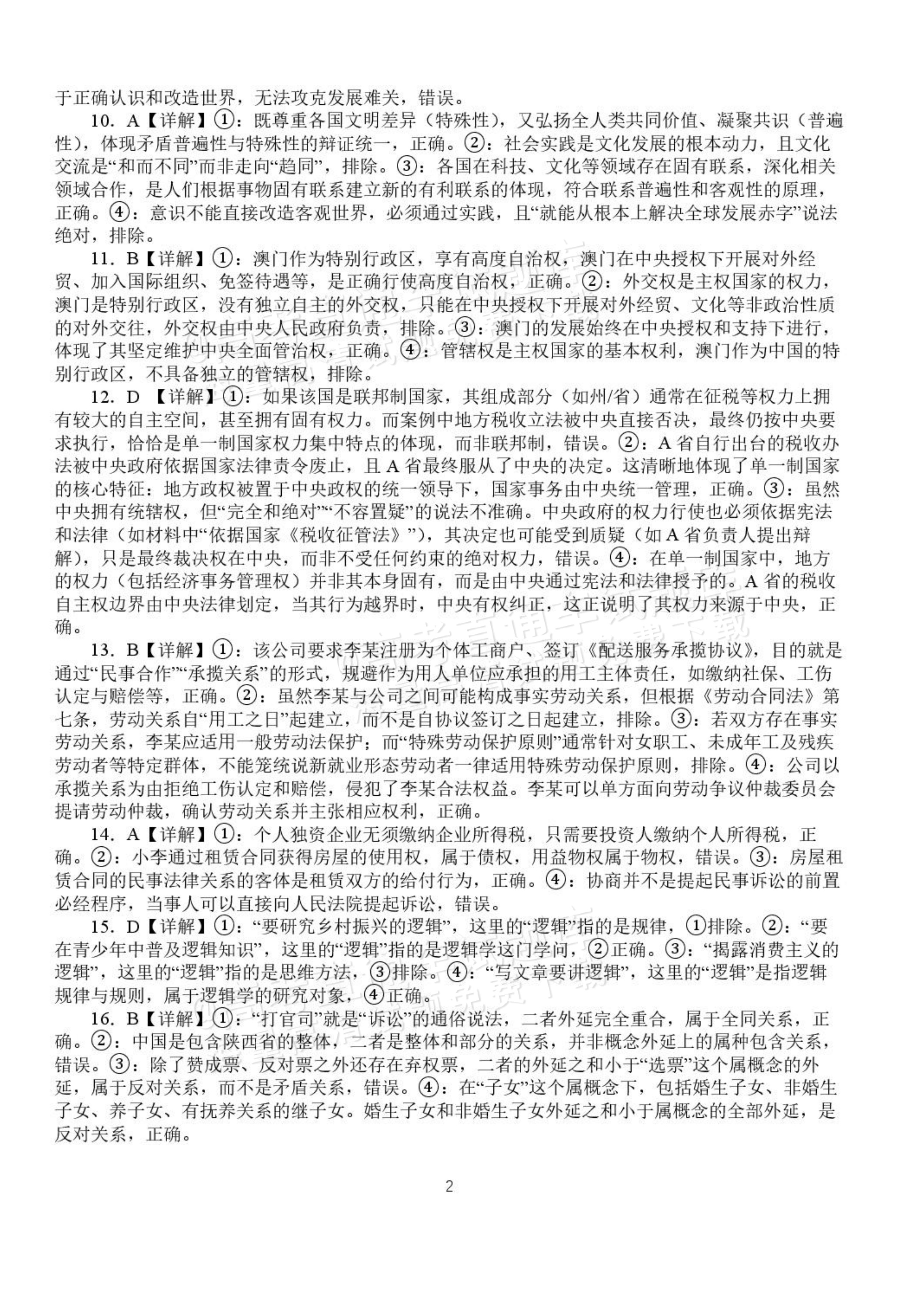 2027湖北省沙市中学高三上10月月考政治试题及参考答案 答案 第2页