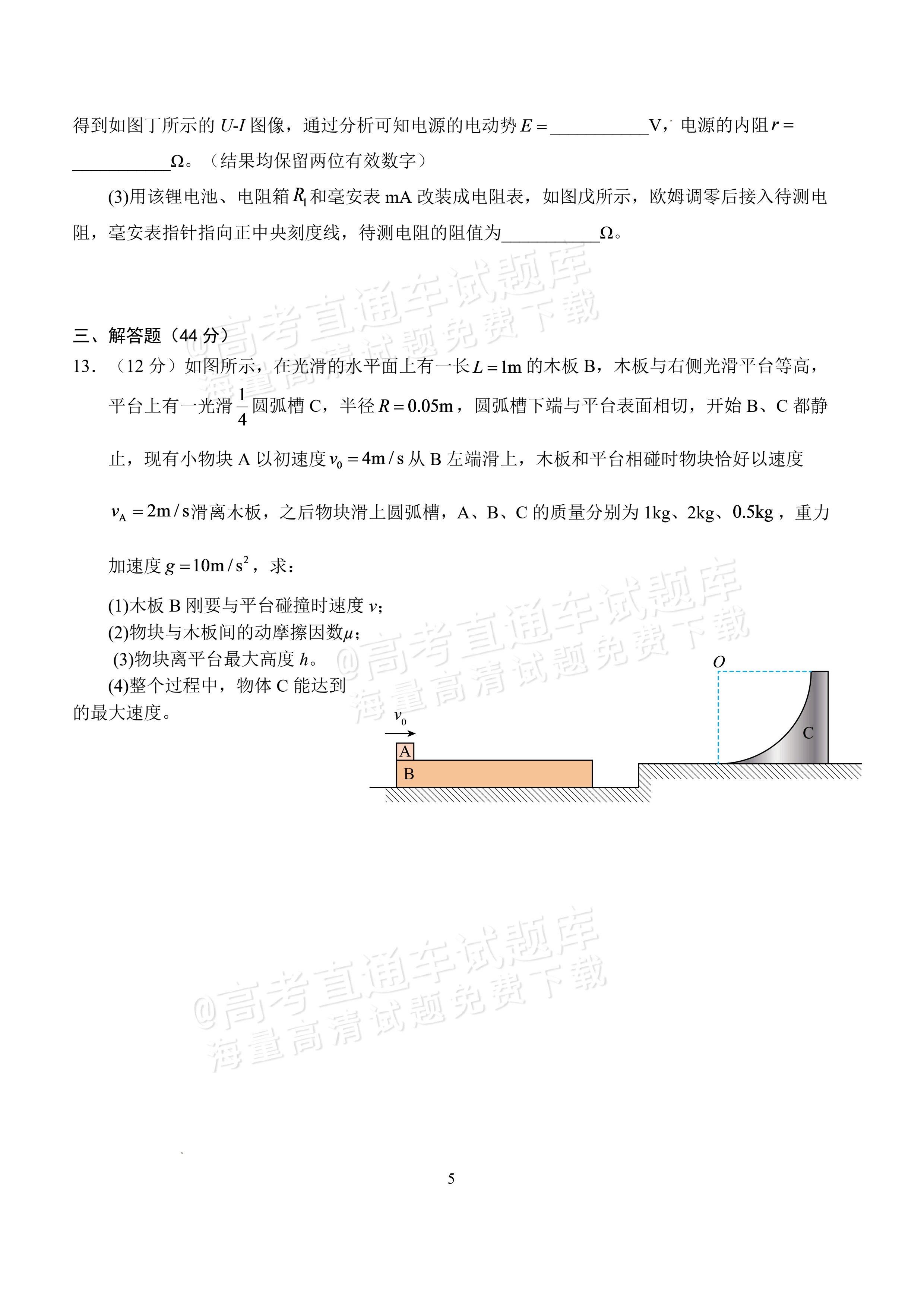 2027湖北省沙市中学高三上10月月考物理试题及参考答案 第5页