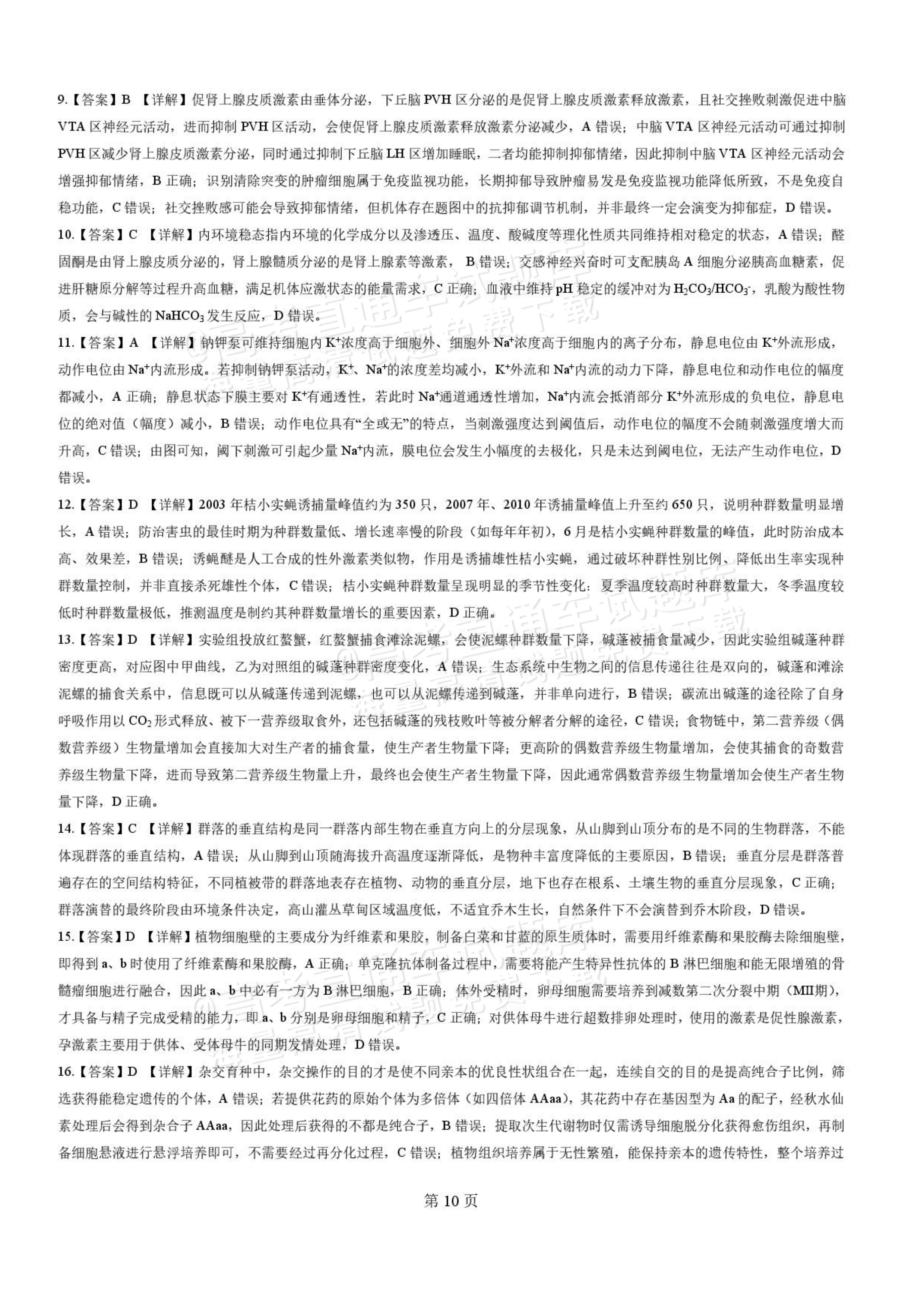2027湖北省沙市中学高三上10月月考生物试题及参考答案 答案 第2页