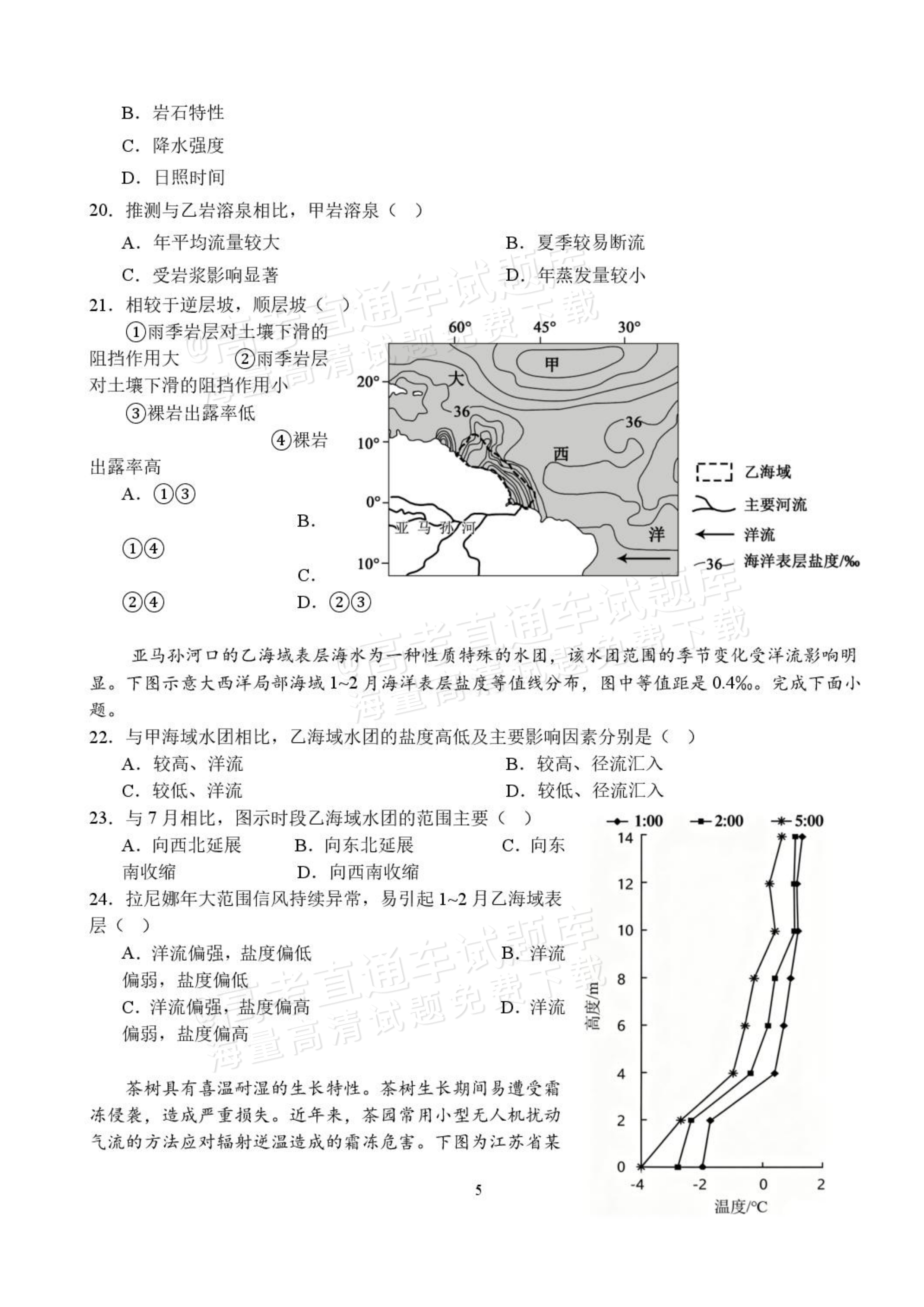 2027湖北省沙市中学高三上10月月考地理试题及参考答案 第5页