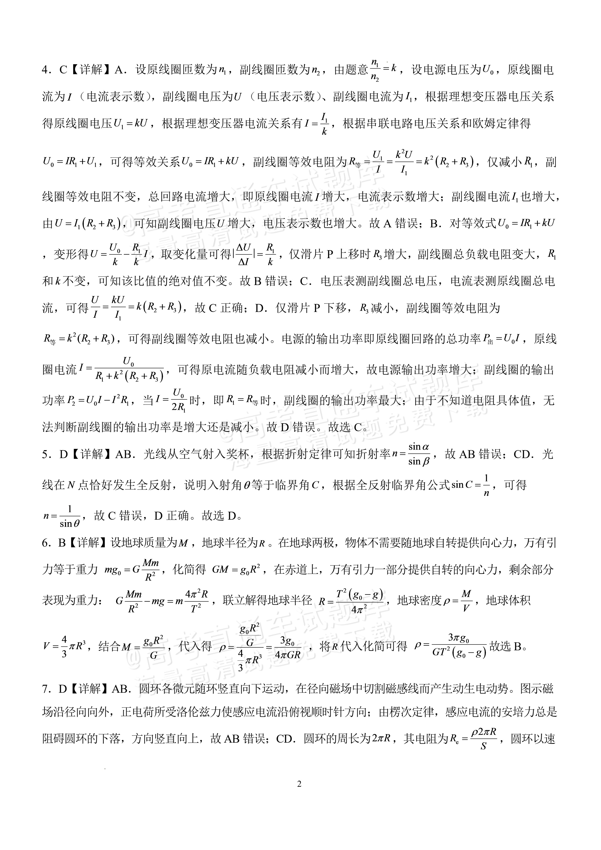 2027湖北省沙市中学高三上10月月考物理试题及参考答案 答案 第2页