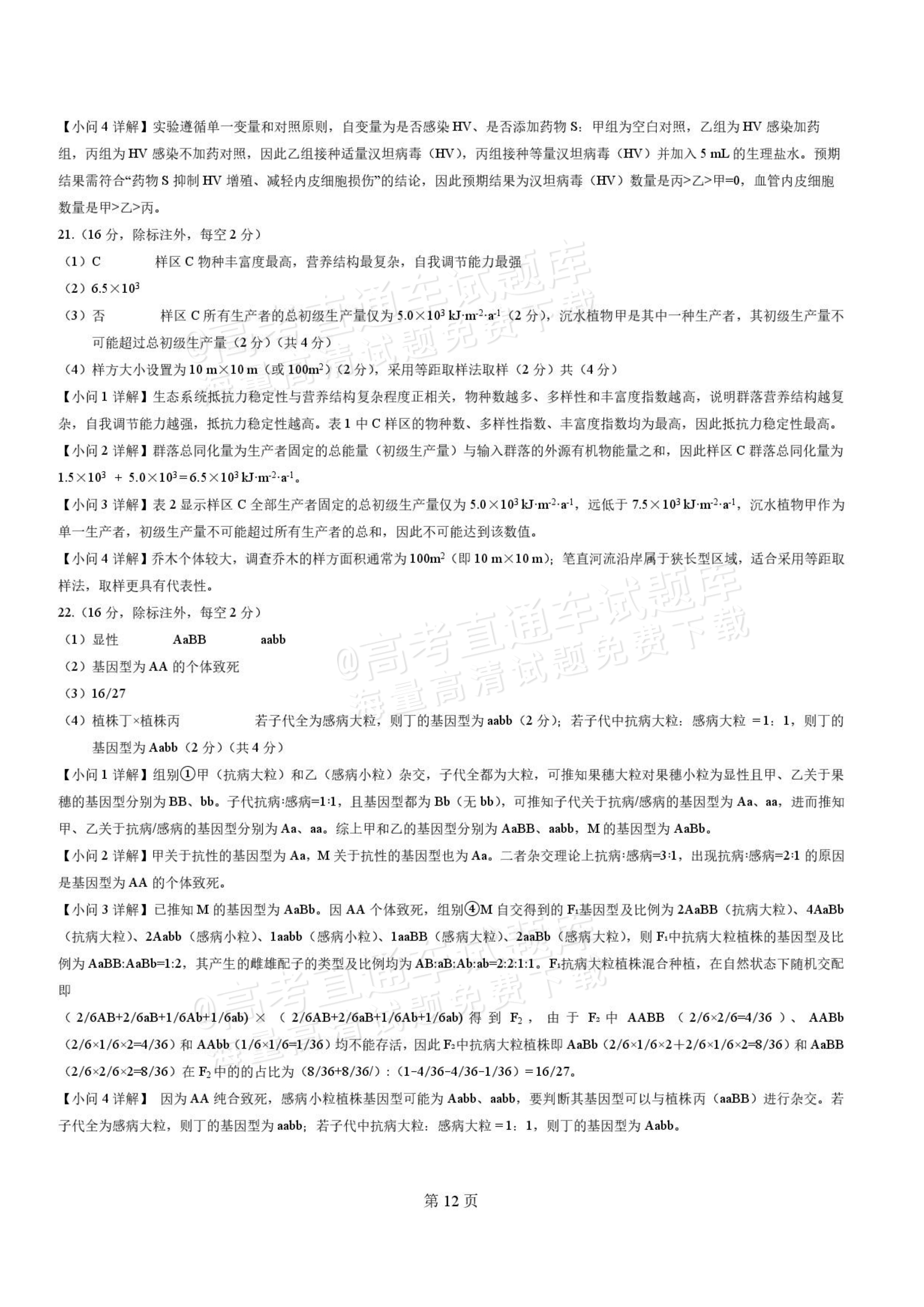 2027湖北省沙市中学高三上10月月考生物试题及参考答案 答案 第4页