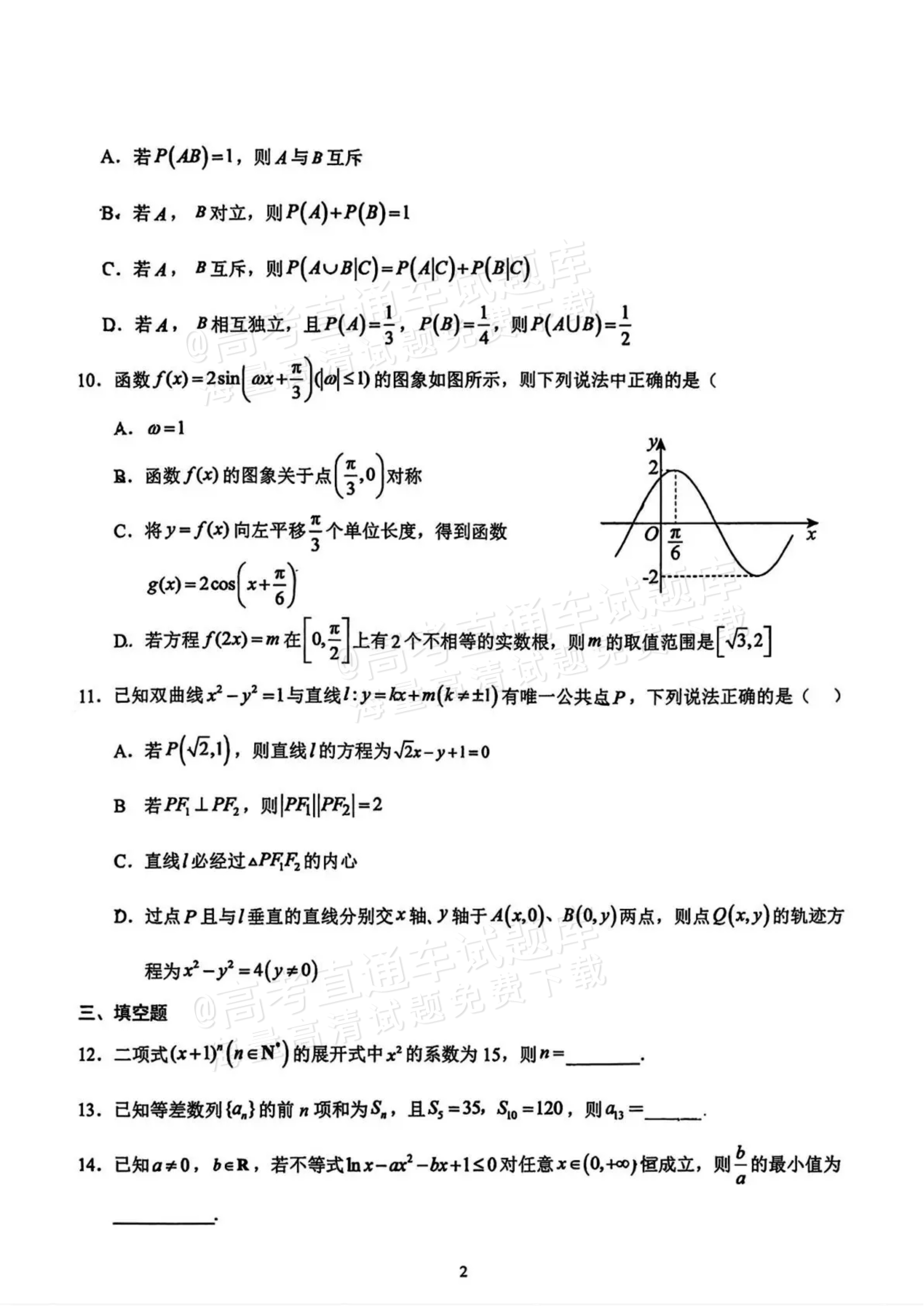 2027湖北省沙市中学高三上10月月考数学试题 第2页