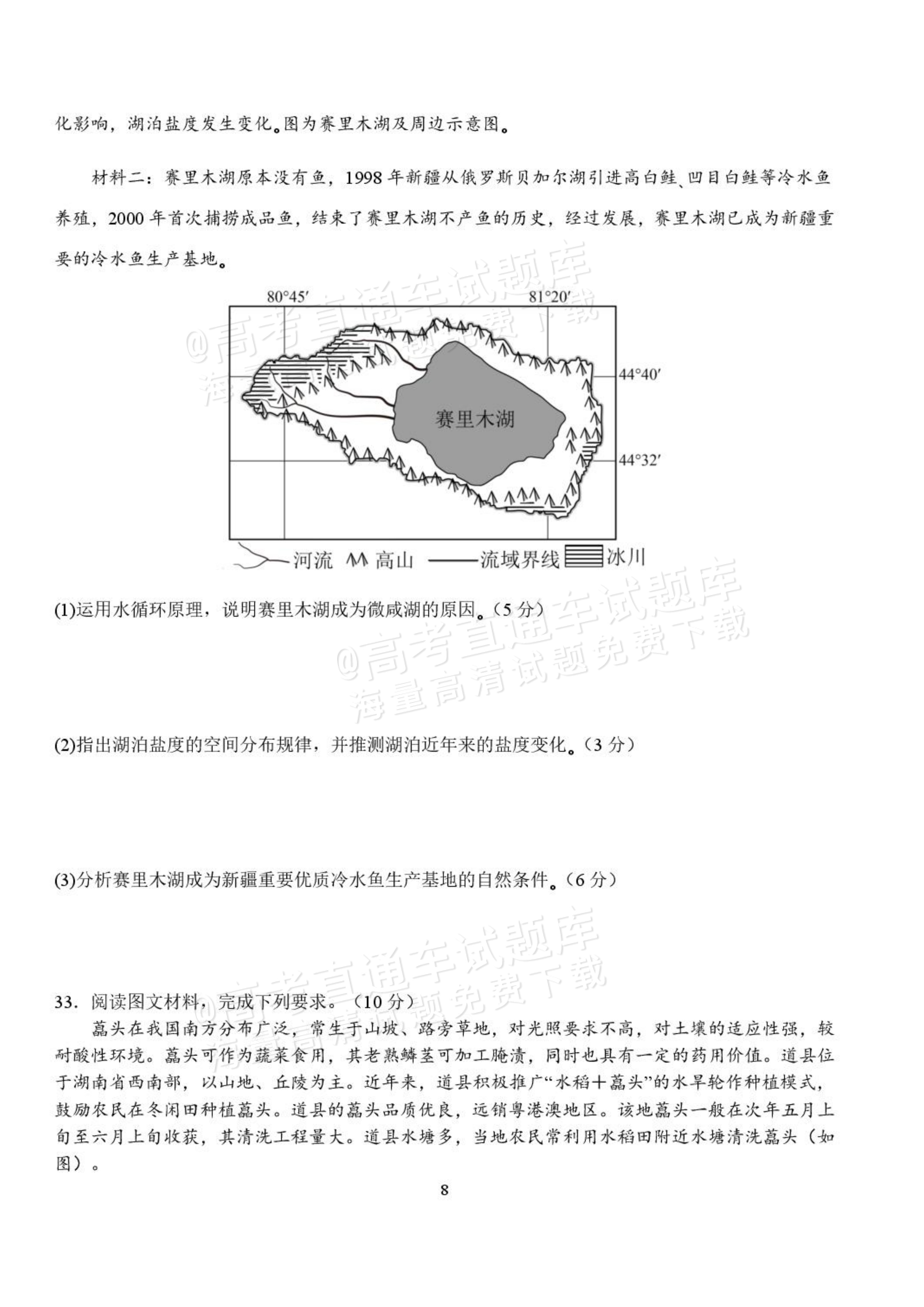 2027湖北省沙市中学高三上10月月考地理试题及参考答案 第8页