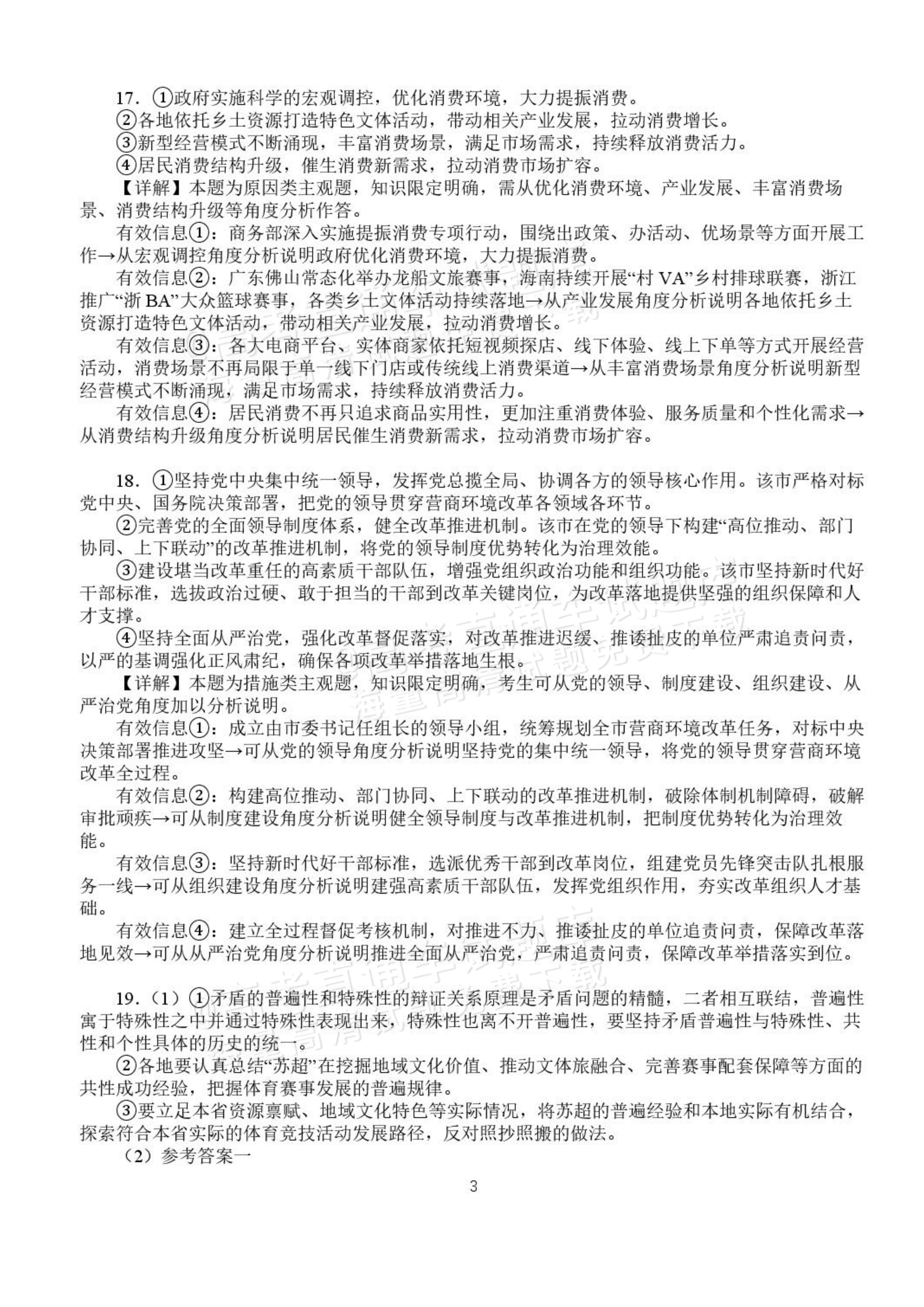 2027湖北省沙市中学高三上10月月考政治试题及参考答案 答案 第3页