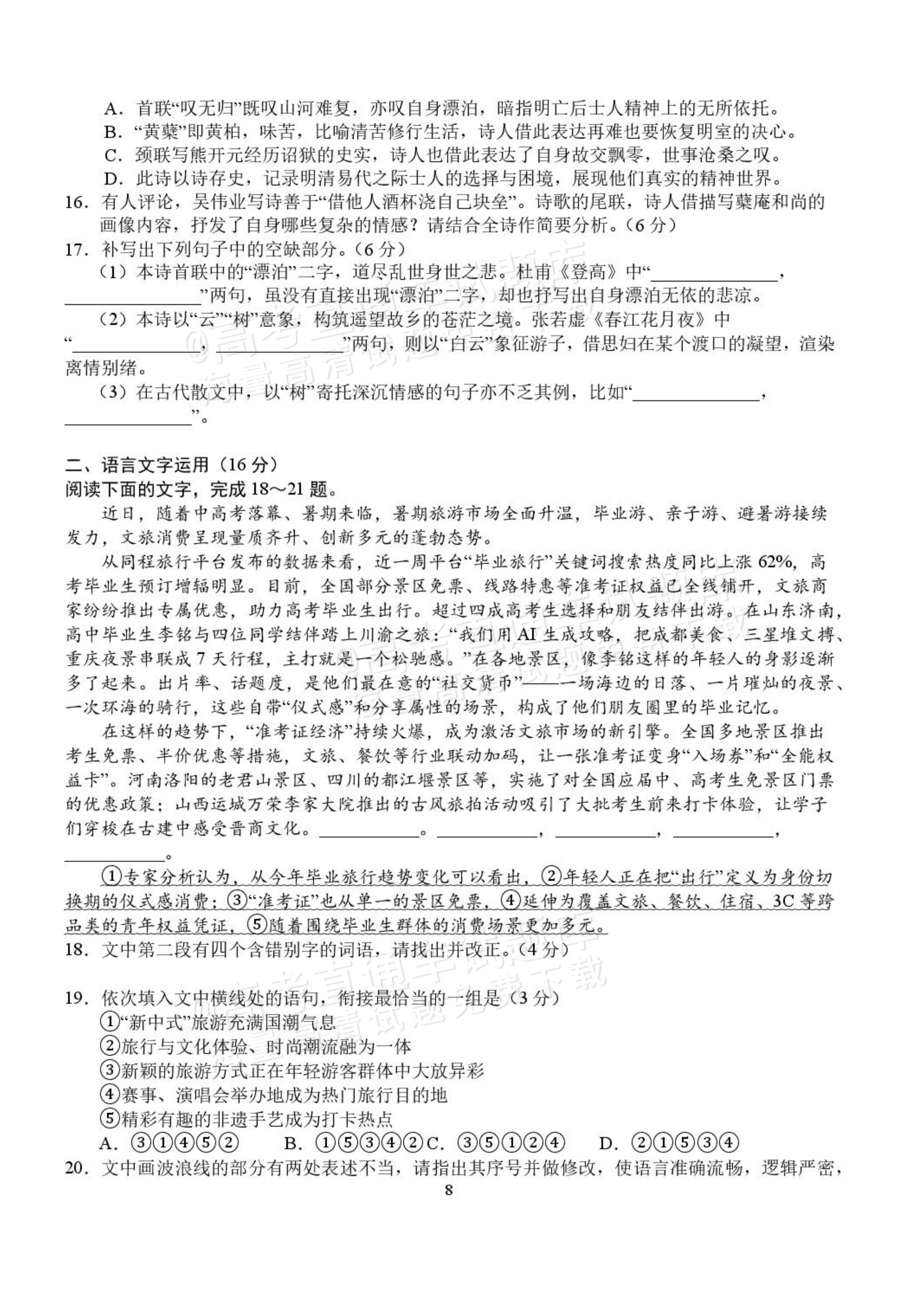 2027湖北省沙市中学高三上10月月考语文试题及参考答案 第8页