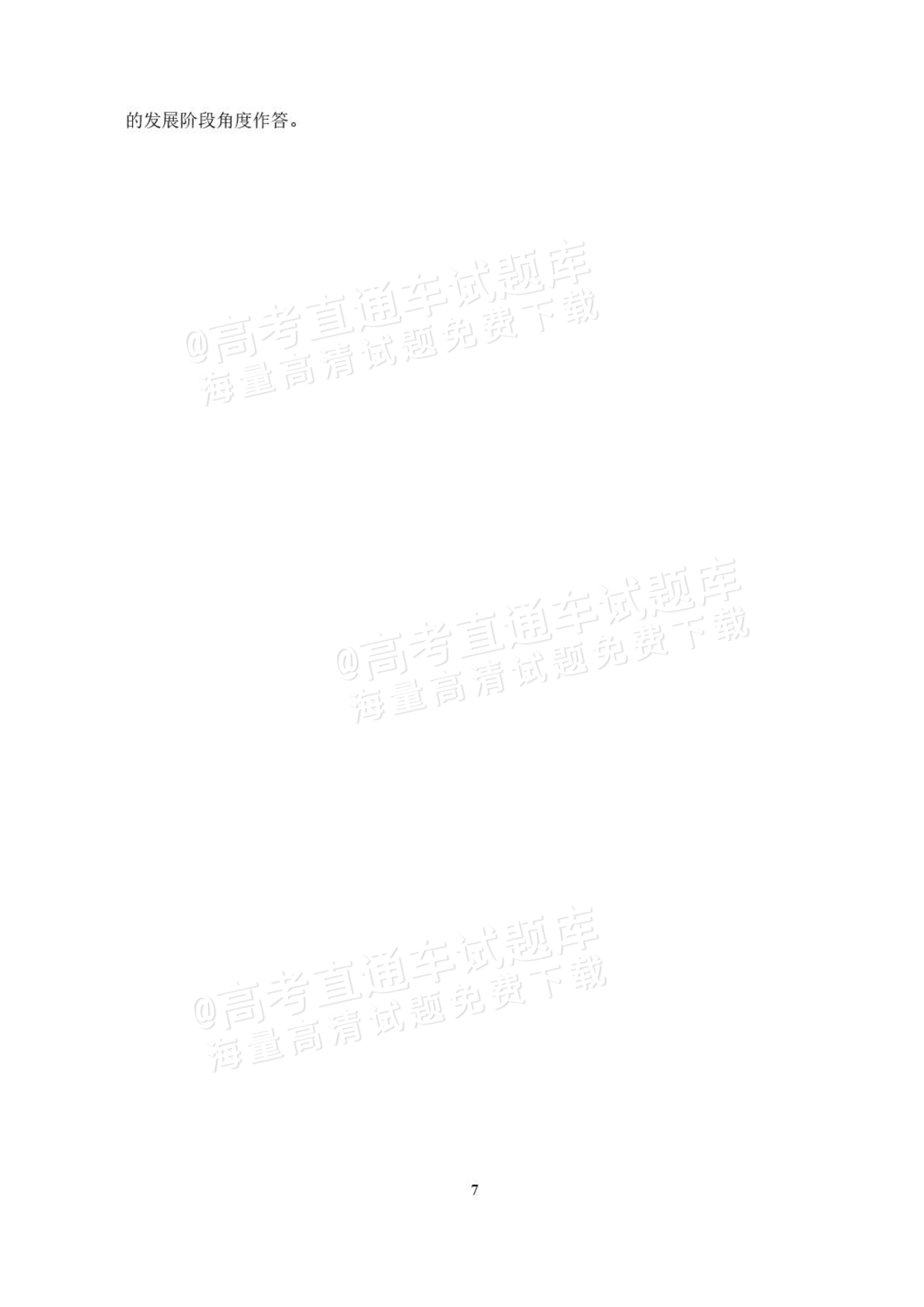 2027湖北省沙市中学高三上10月月考历史试题及参考答案 答案 第3页