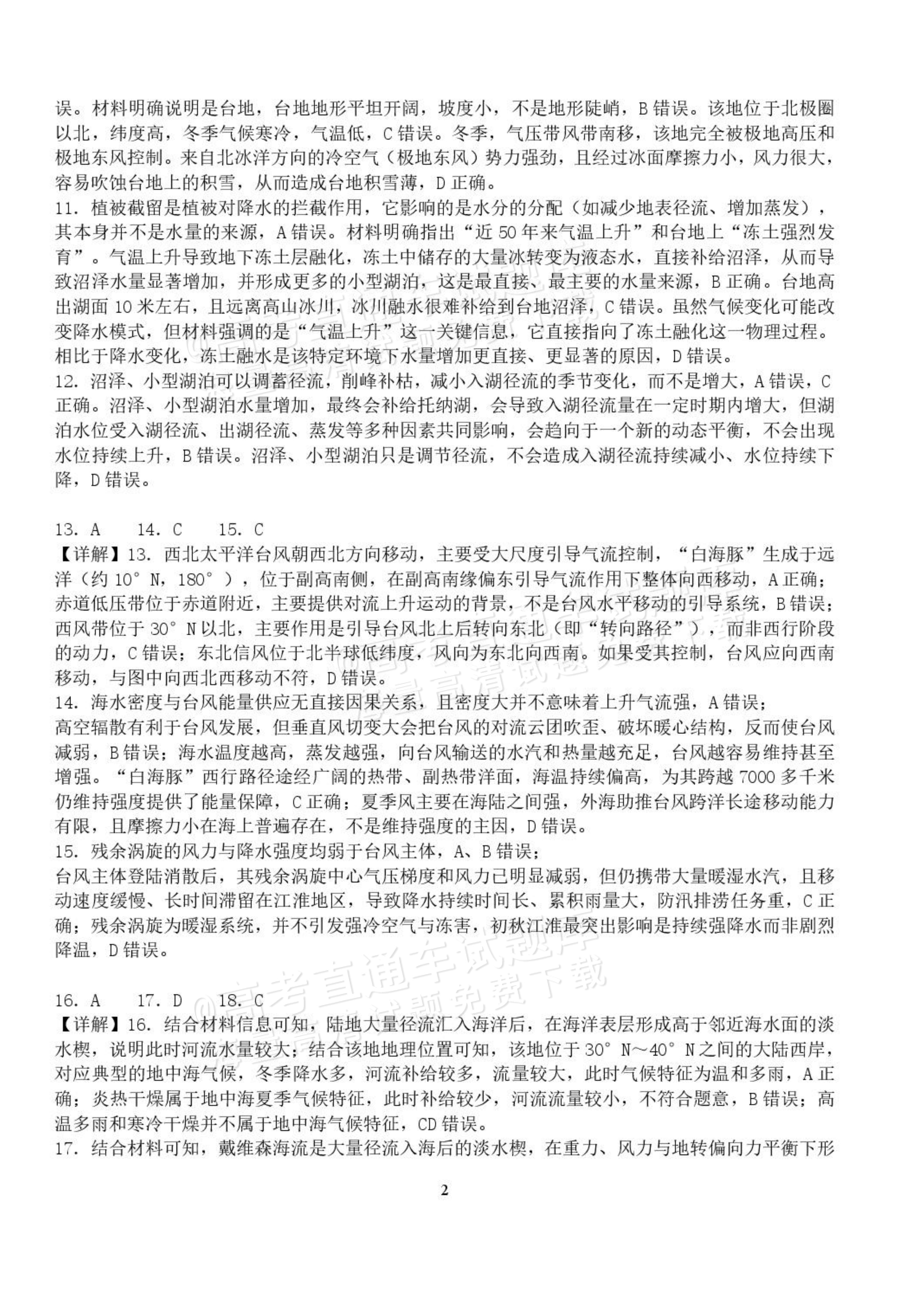 2027湖北省沙市中学高三上10月月考地理试题及参考答案 答案 第2页