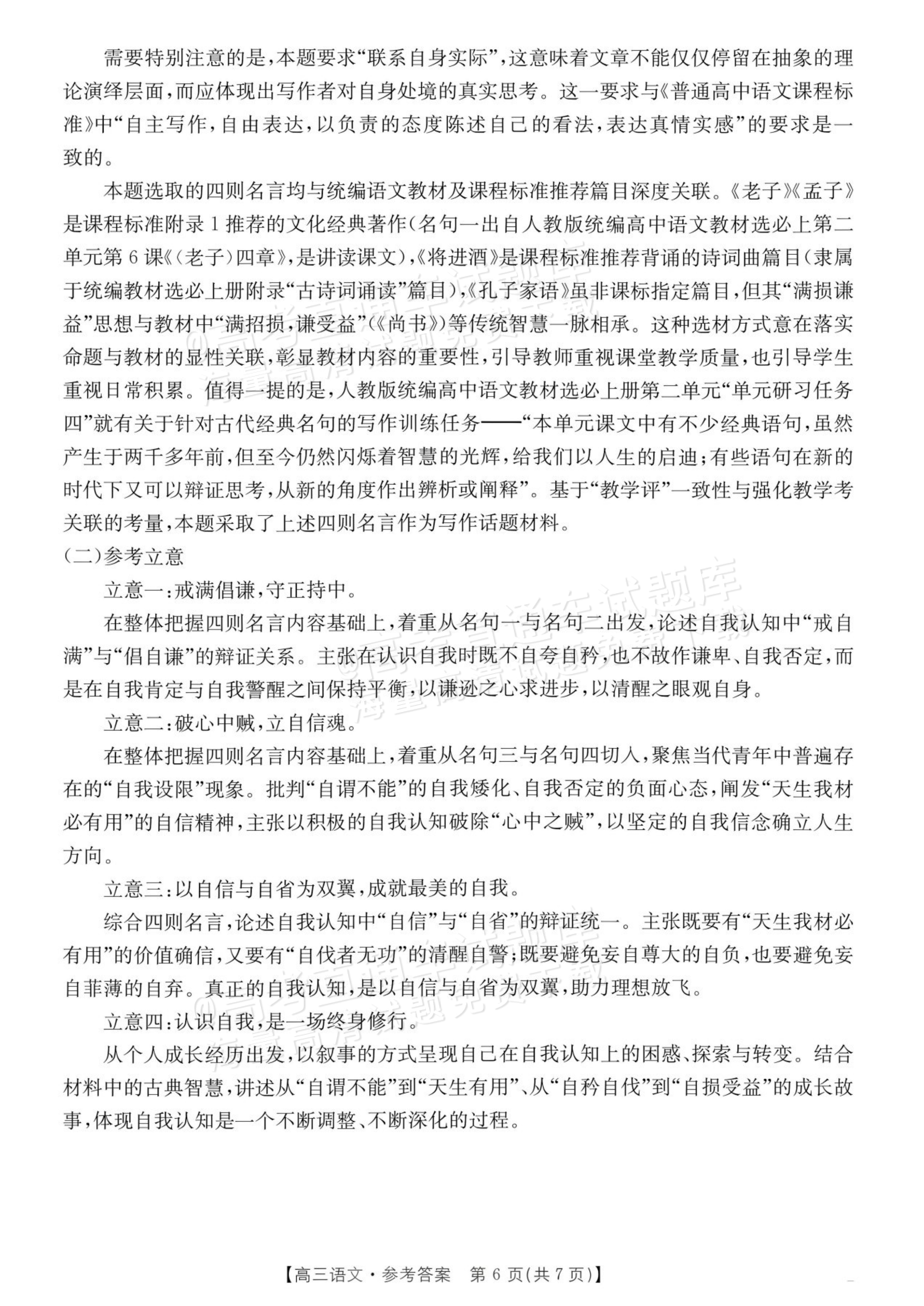 2027广东高三10月大联考(27-08-43C)语文作文:自我认知 答案 第3页