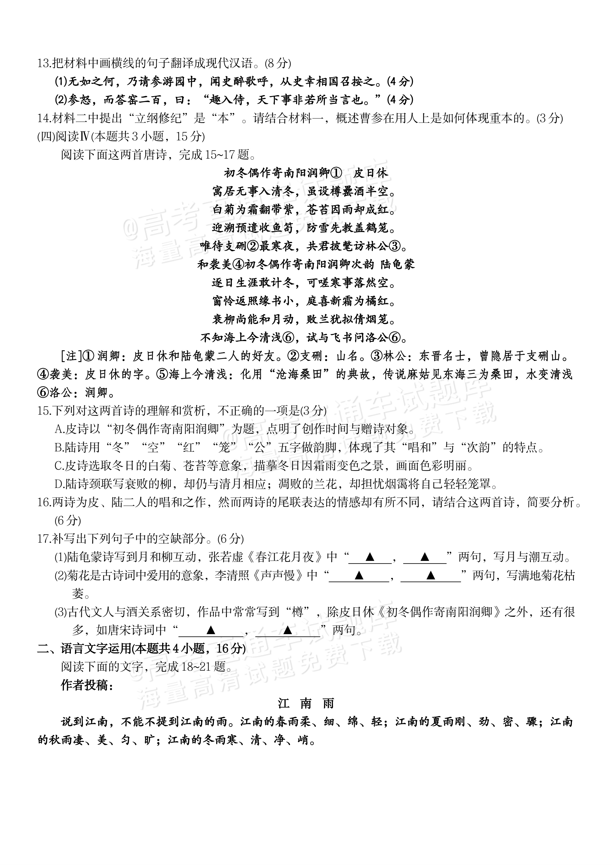 2027广东高三10月大联考(27-08-43C)语文试题及参考答案 第7页