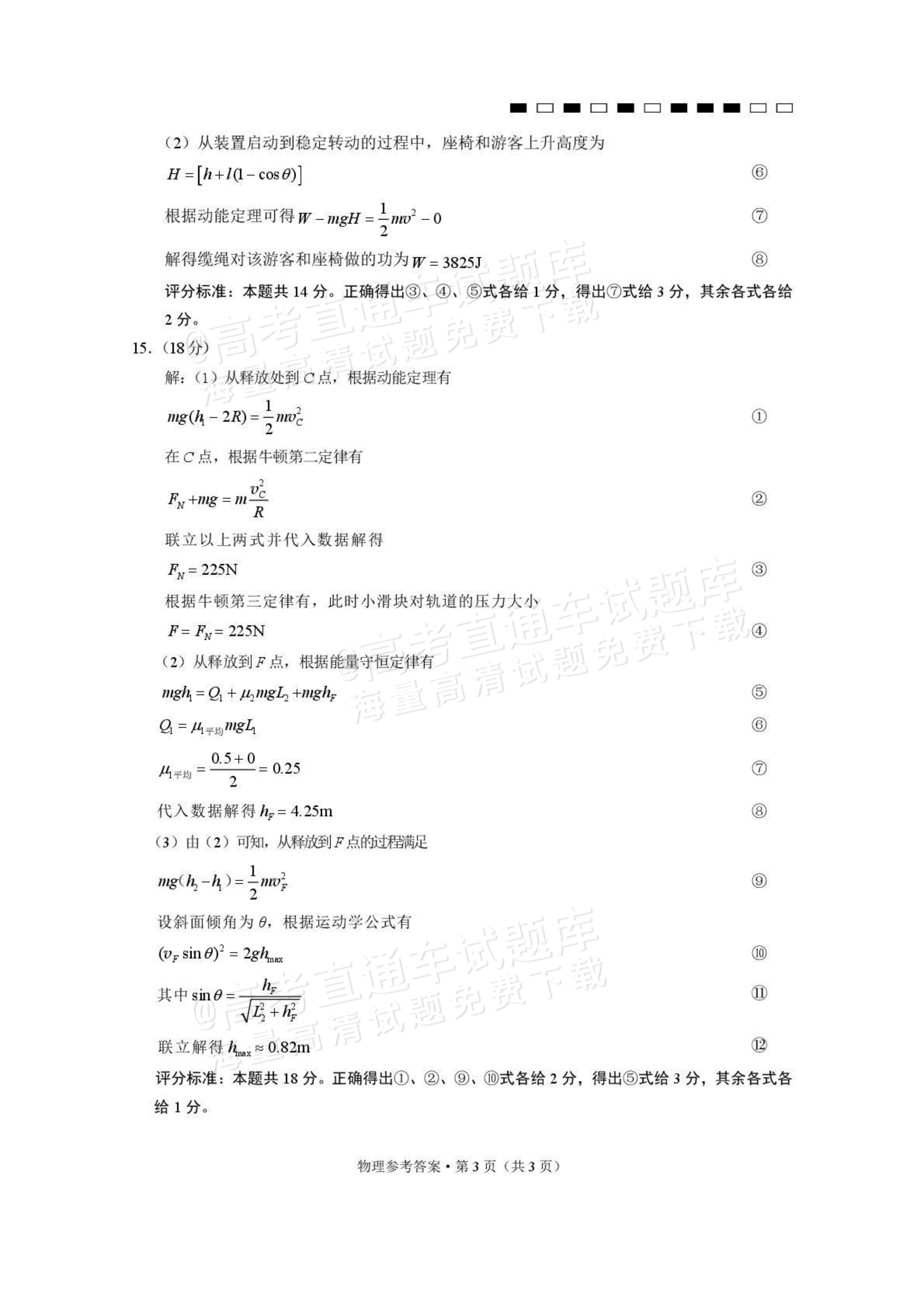2027贵州省部分学校高三10月联考物理试题及参考答案 答案 第3页