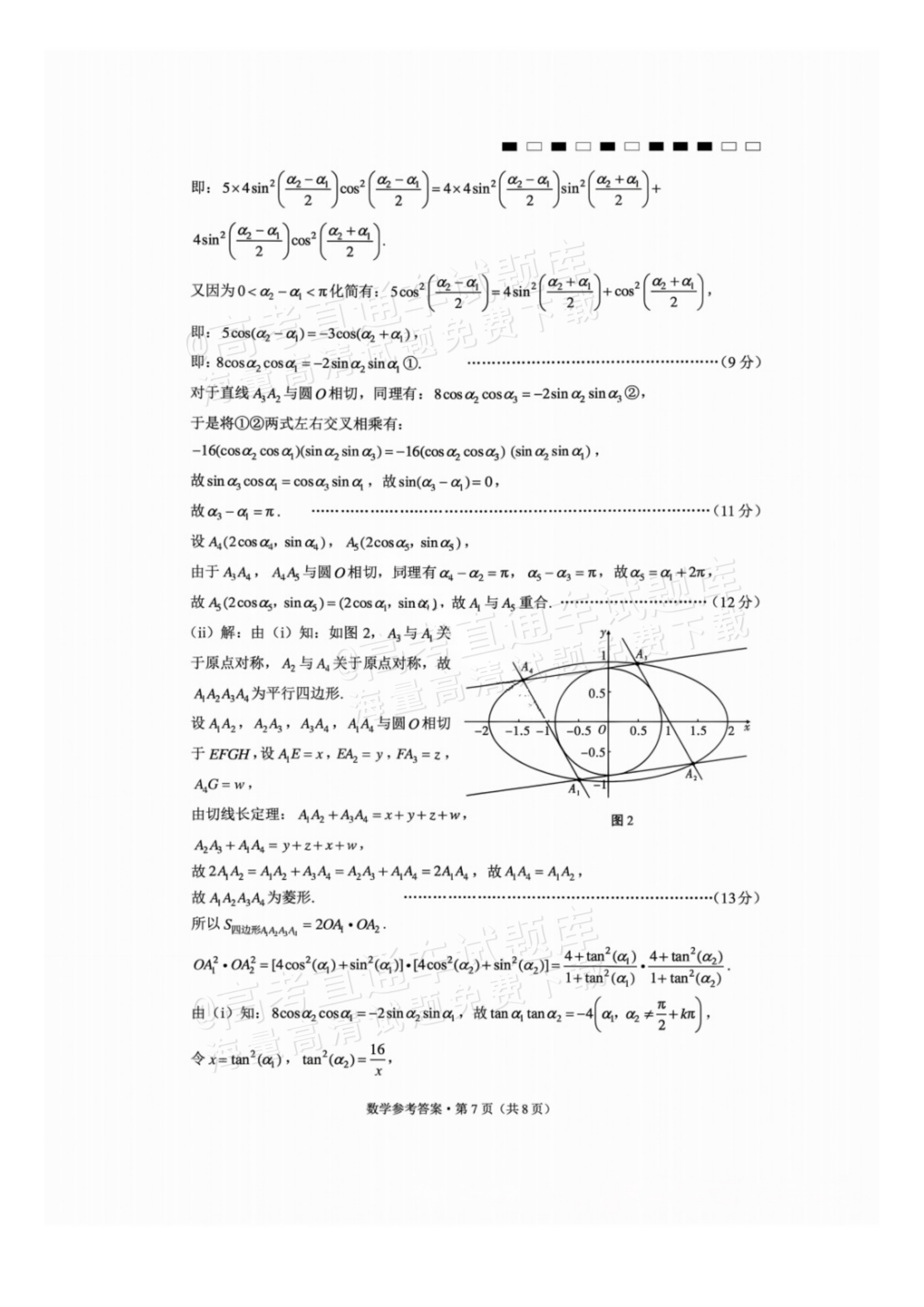 2027贵州省部分学校高三10月联考数学试题及参考答案 答案 第7页