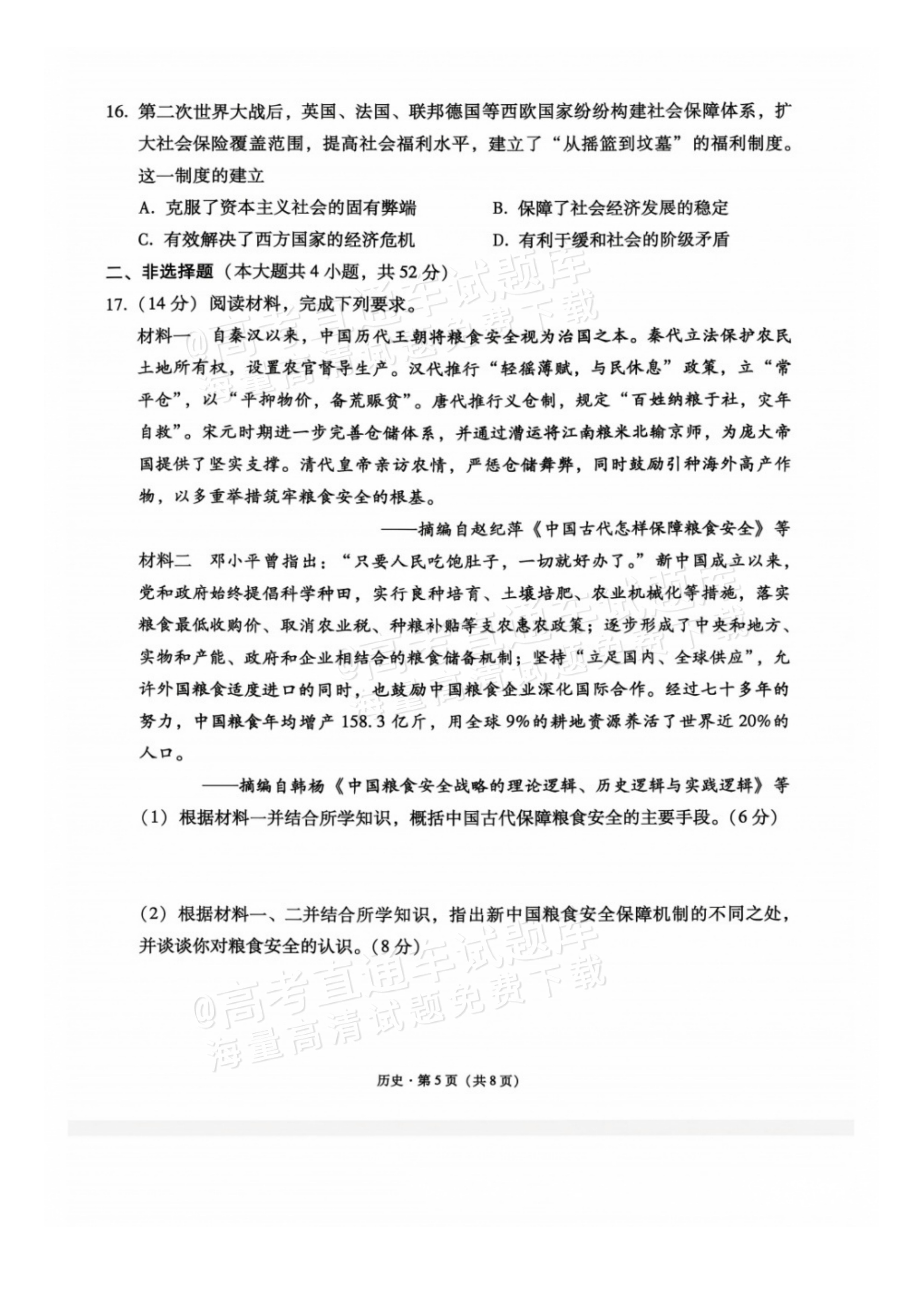 2027贵州省部分学校高三10月联考历史试题及参考答案 第5页