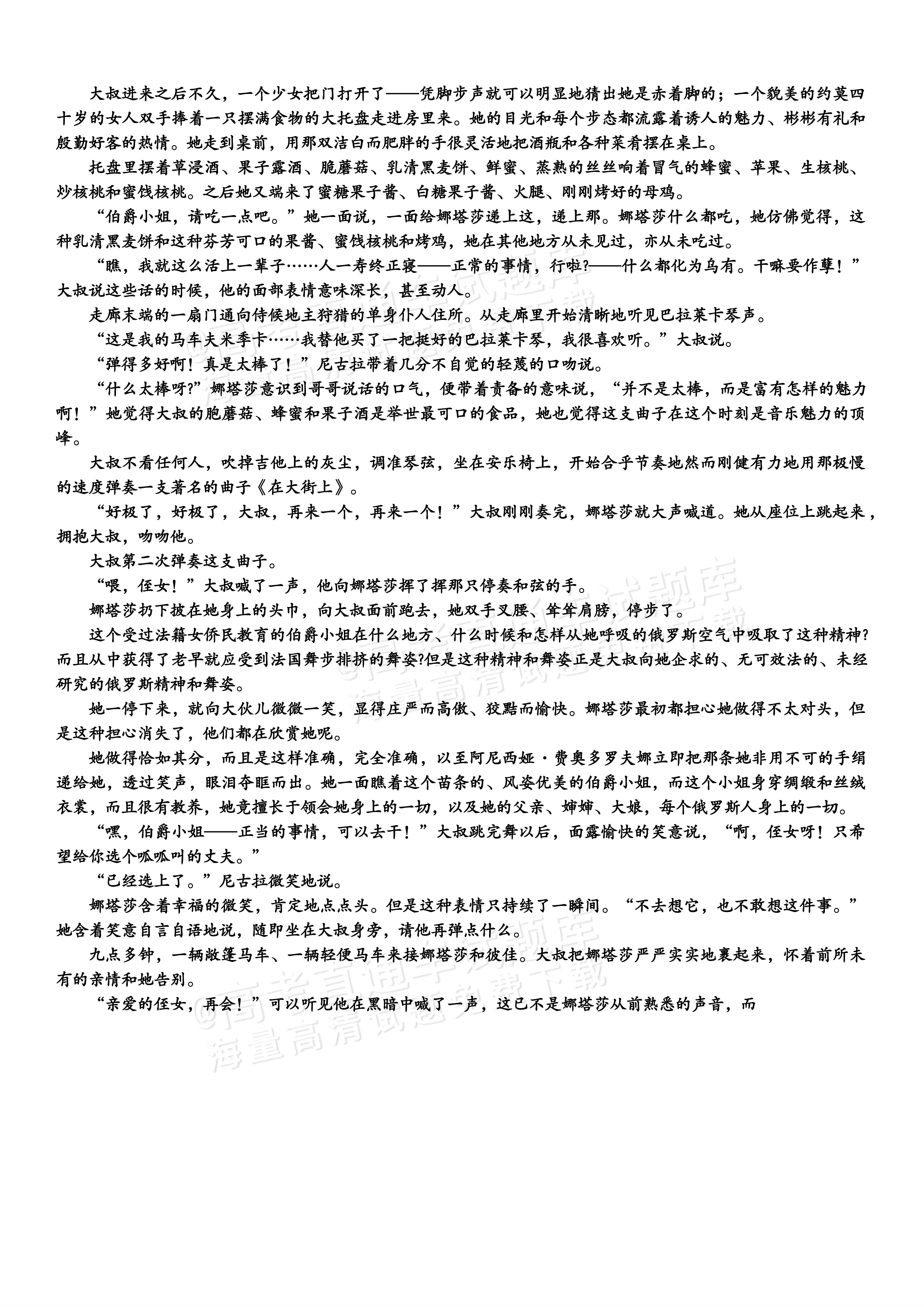 2027广东高三10月大联考(27-08-43C)语文试题及参考答案 第4页