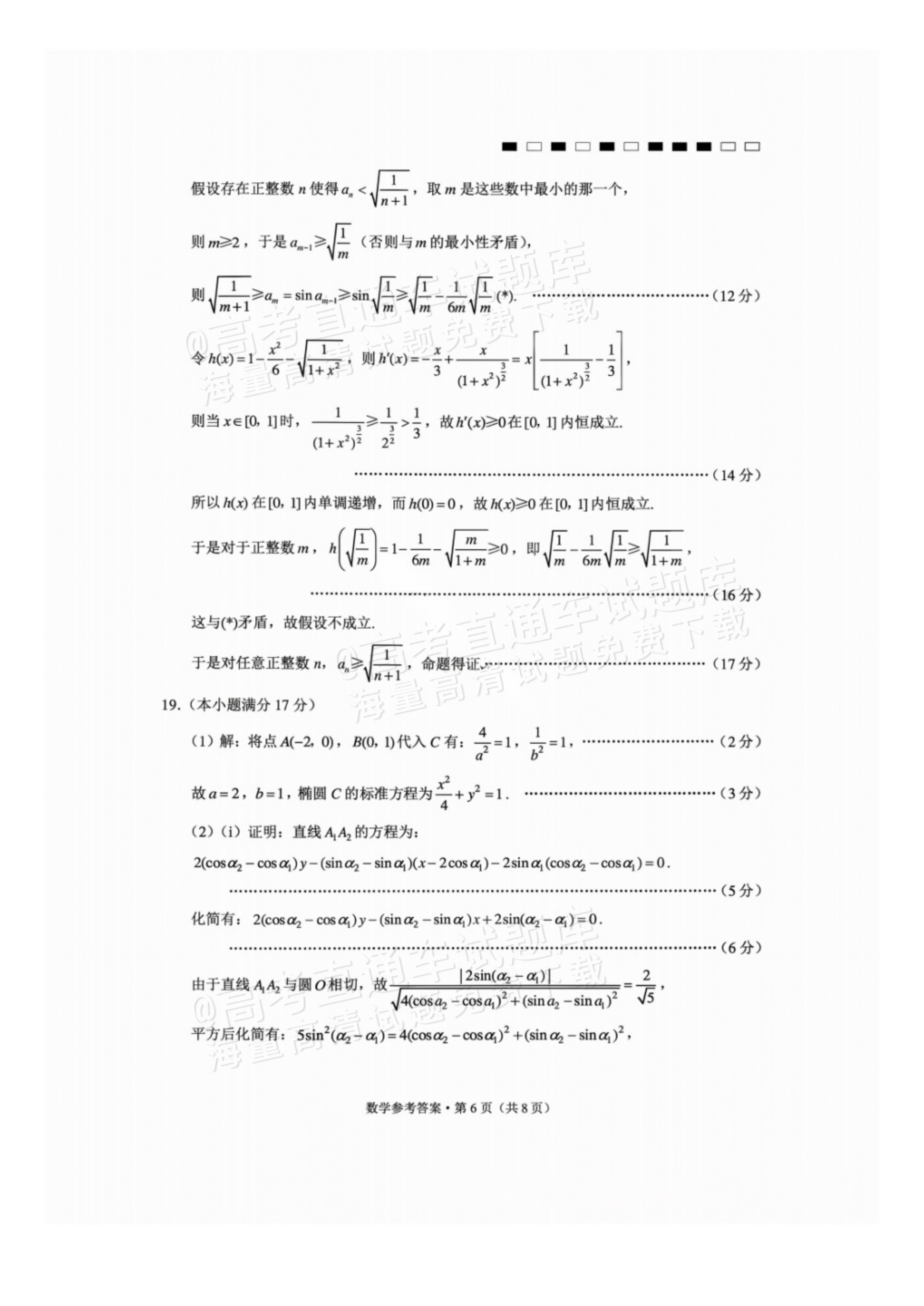 2027贵州省部分学校高三10月联考数学试题及参考答案 答案 第6页