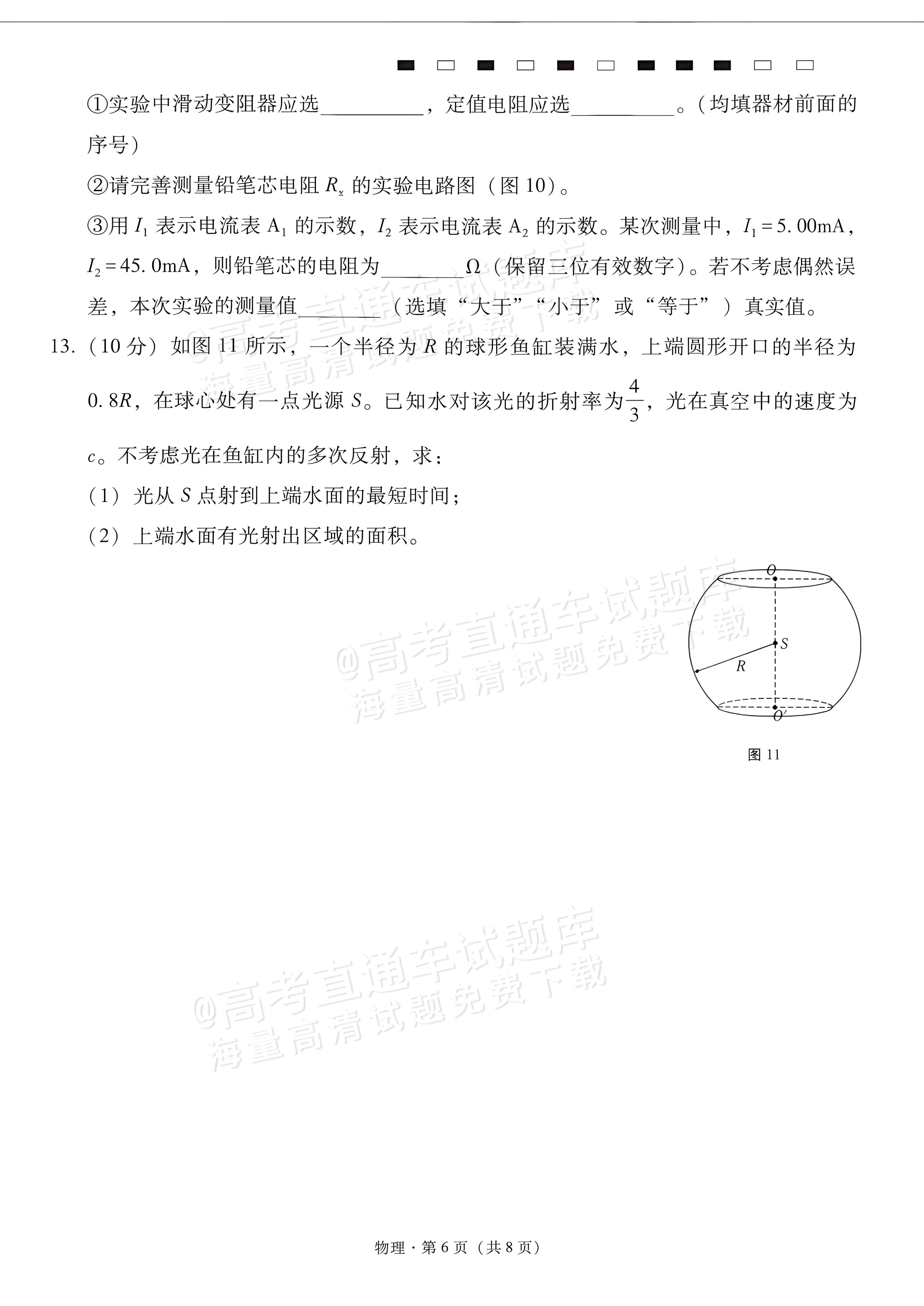 2027贵州省部分学校高三10月联考物理试题及参考答案 第6页