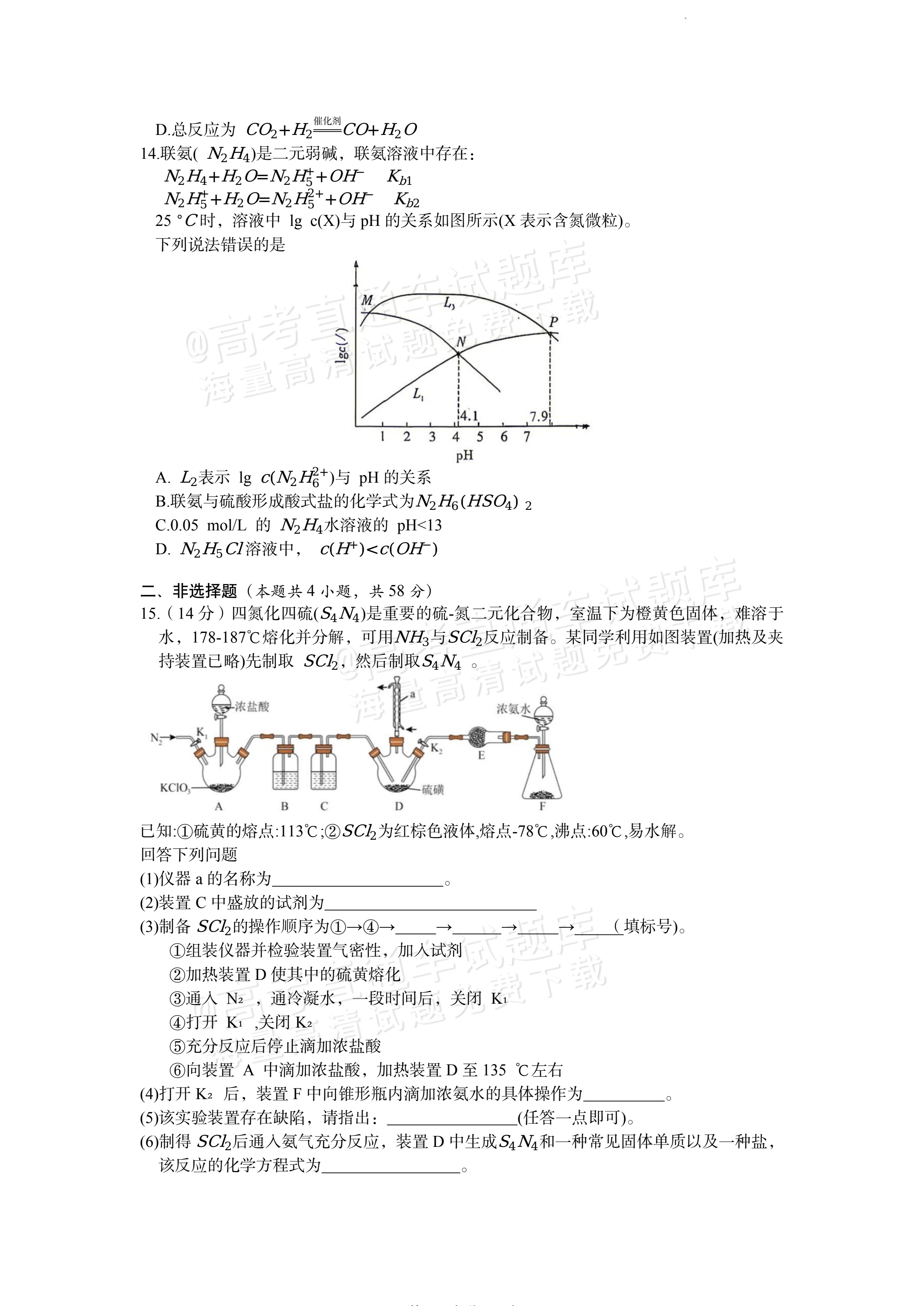 2027湖南省湖南师范大学附属中学高三月考卷(二)(27T）化学试题及参考答案 第4页