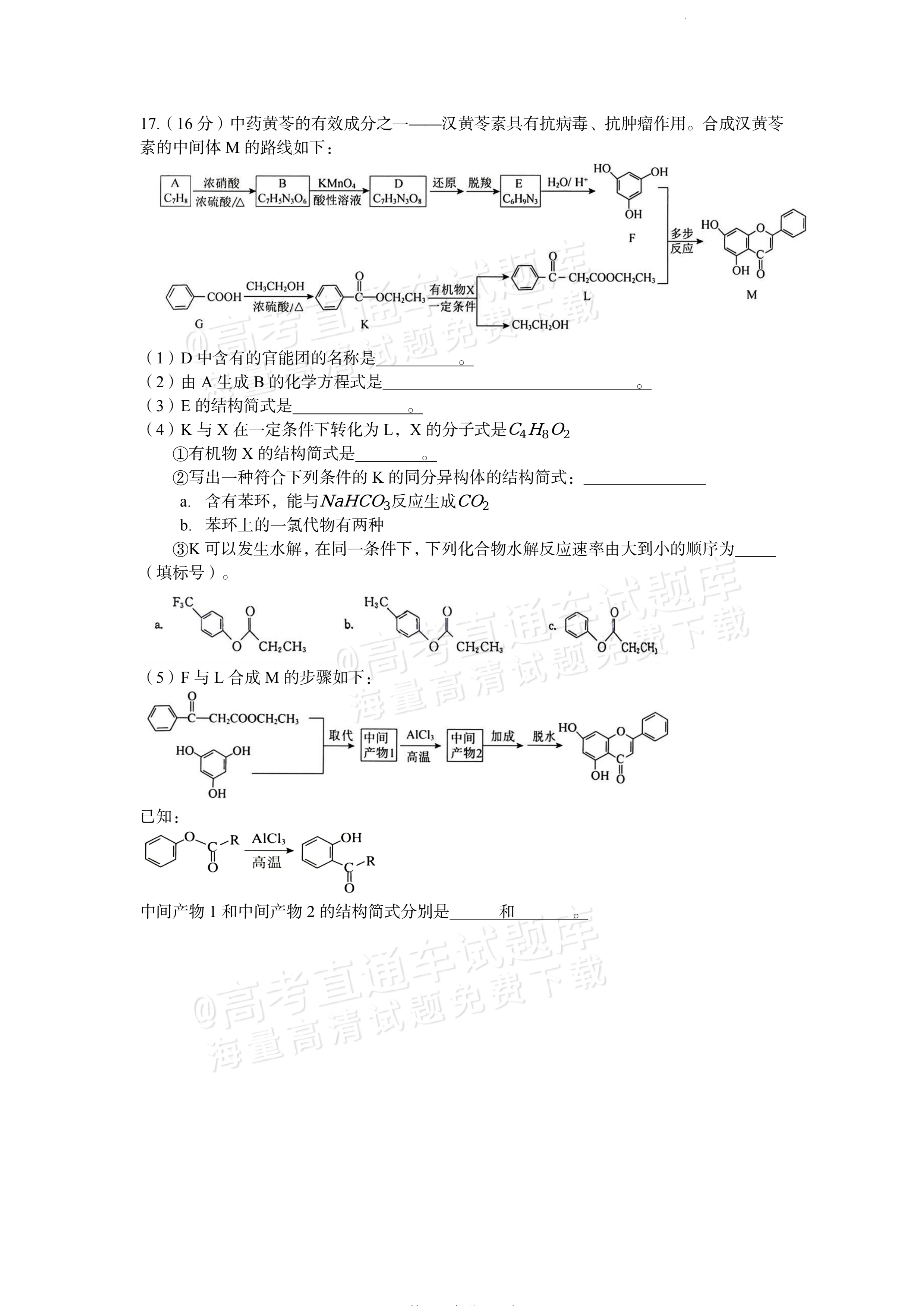 2027湖南省湖南师范大学附属中学高三月考卷(二)(27T）化学试题及参考答案 第6页