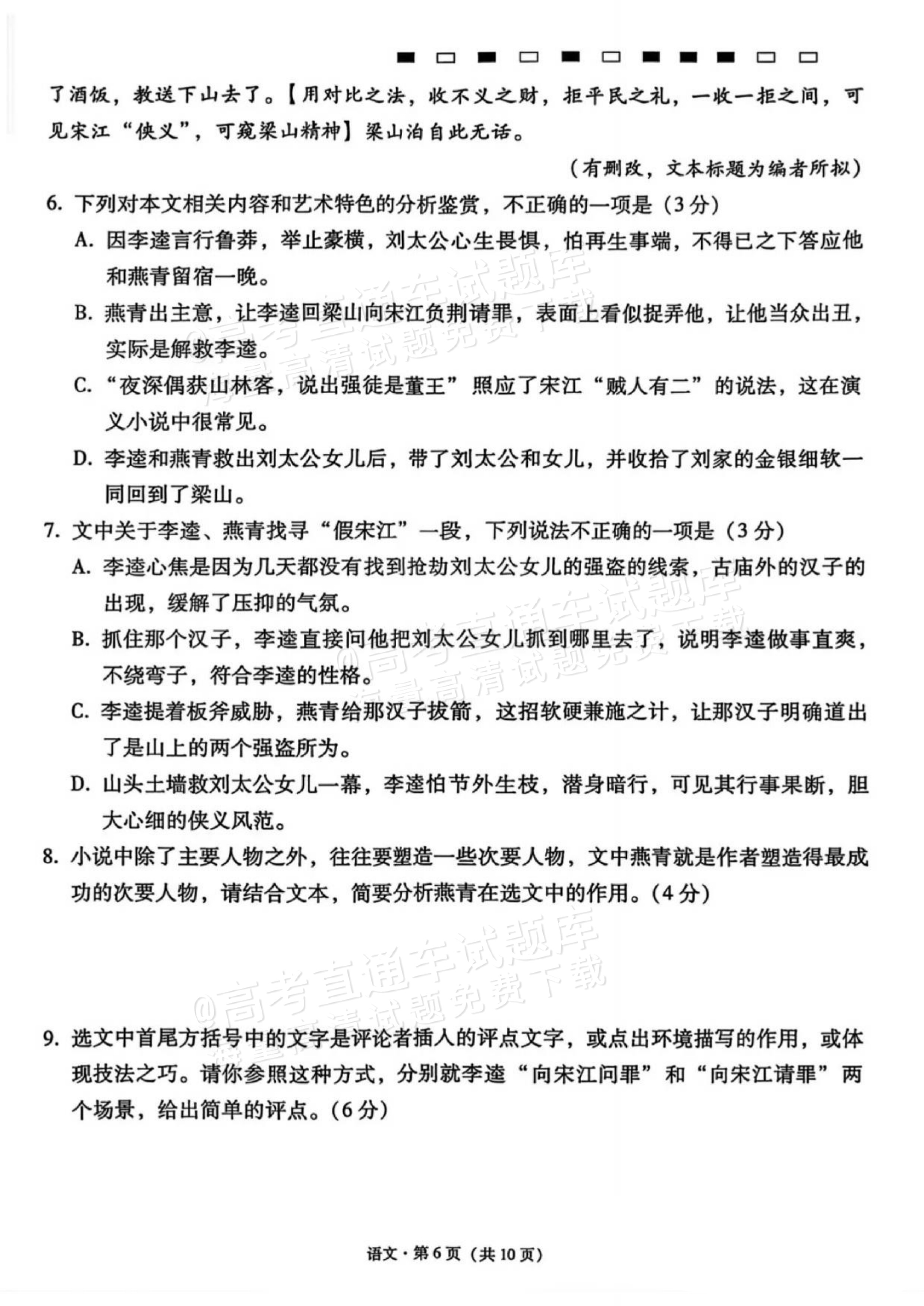 2027贵州省部分学校高三10月联考语文试题及参考答案 第6页