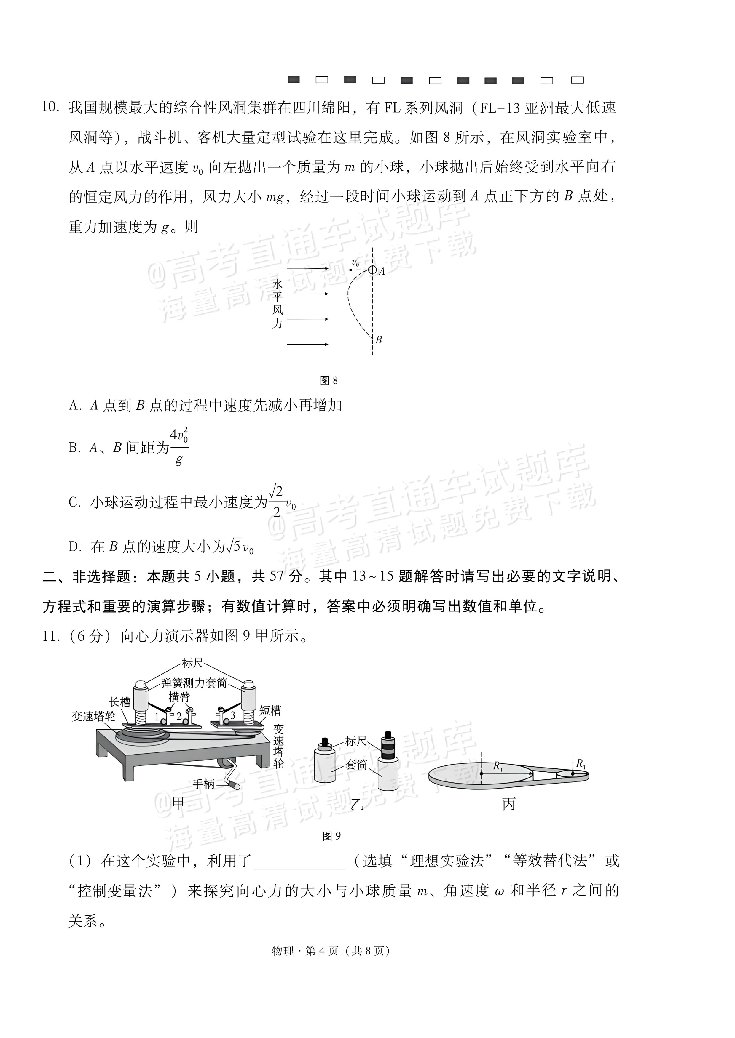 2027贵州省部分学校高三10月联考物理试题及参考答案 第4页