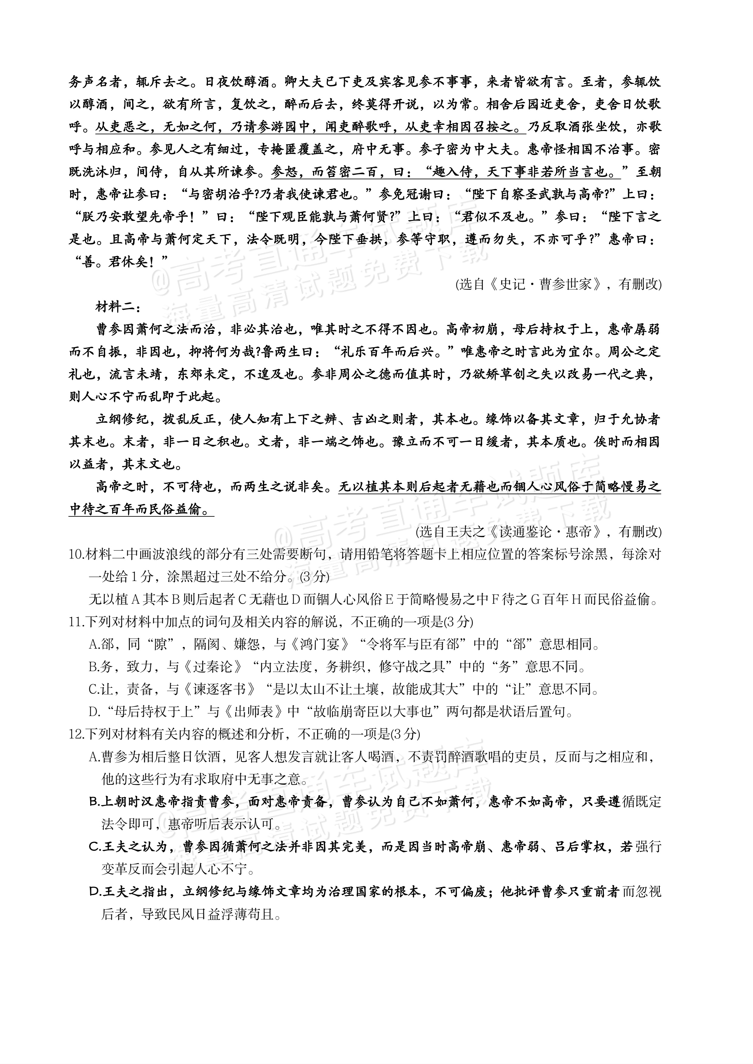 2027广东高三10月大联考(27-08-43C)语文试题及参考答案 第6页