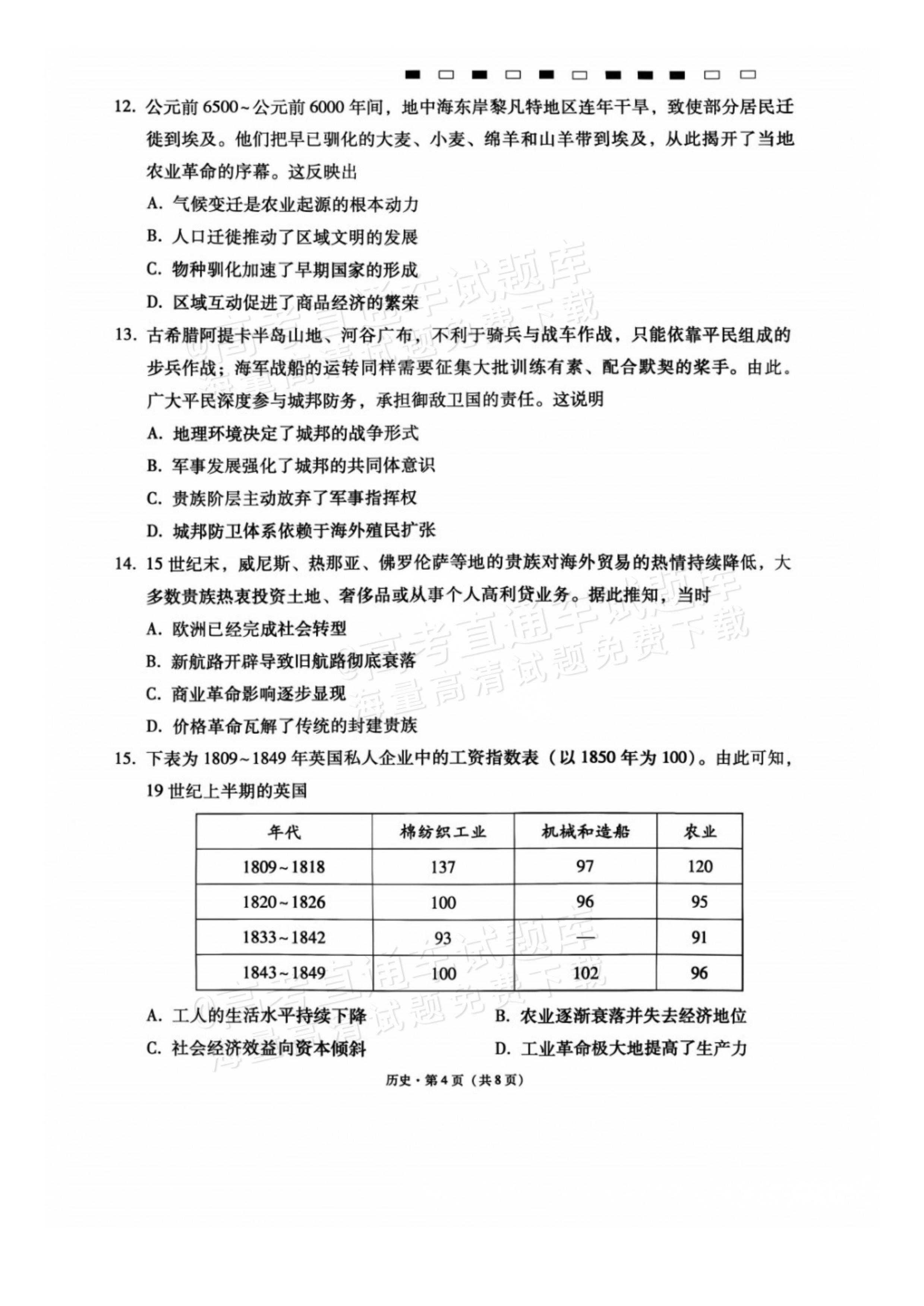 2027贵州省部分学校高三10月联考历史试题及参考答案 第4页