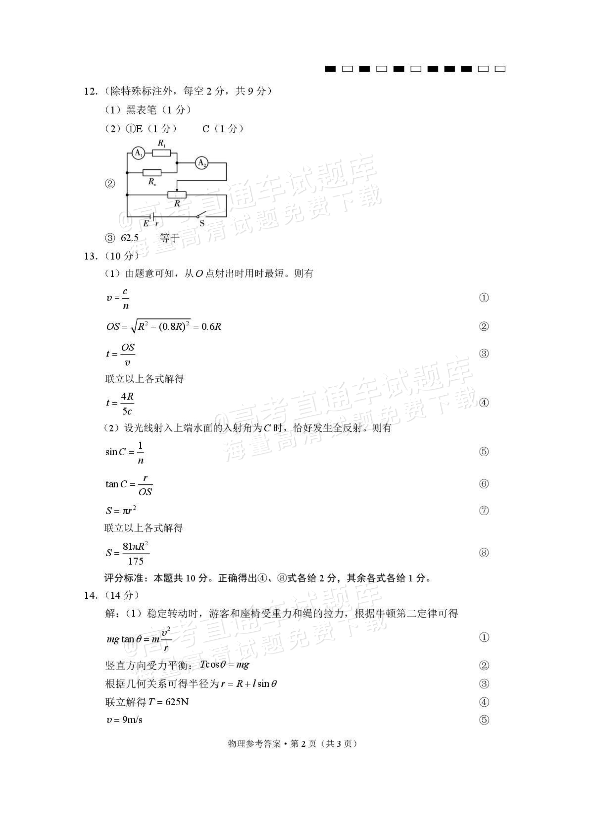 2027贵州省部分学校高三10月联考物理试题及参考答案 答案 第2页