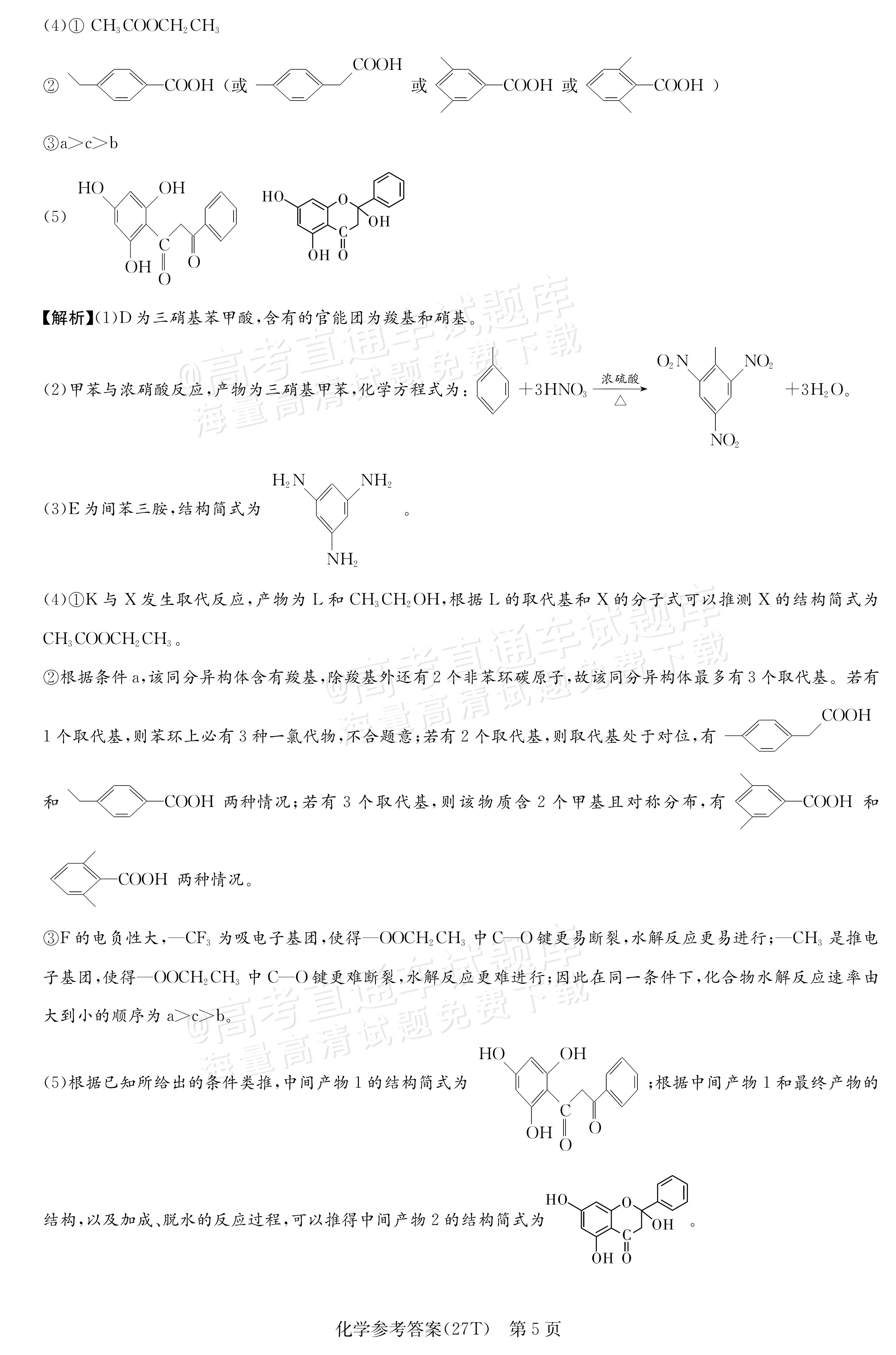2027湖南省湖南师范大学附属中学高三月考卷(二)(27T）化学试题及参考答案 答案 第5页