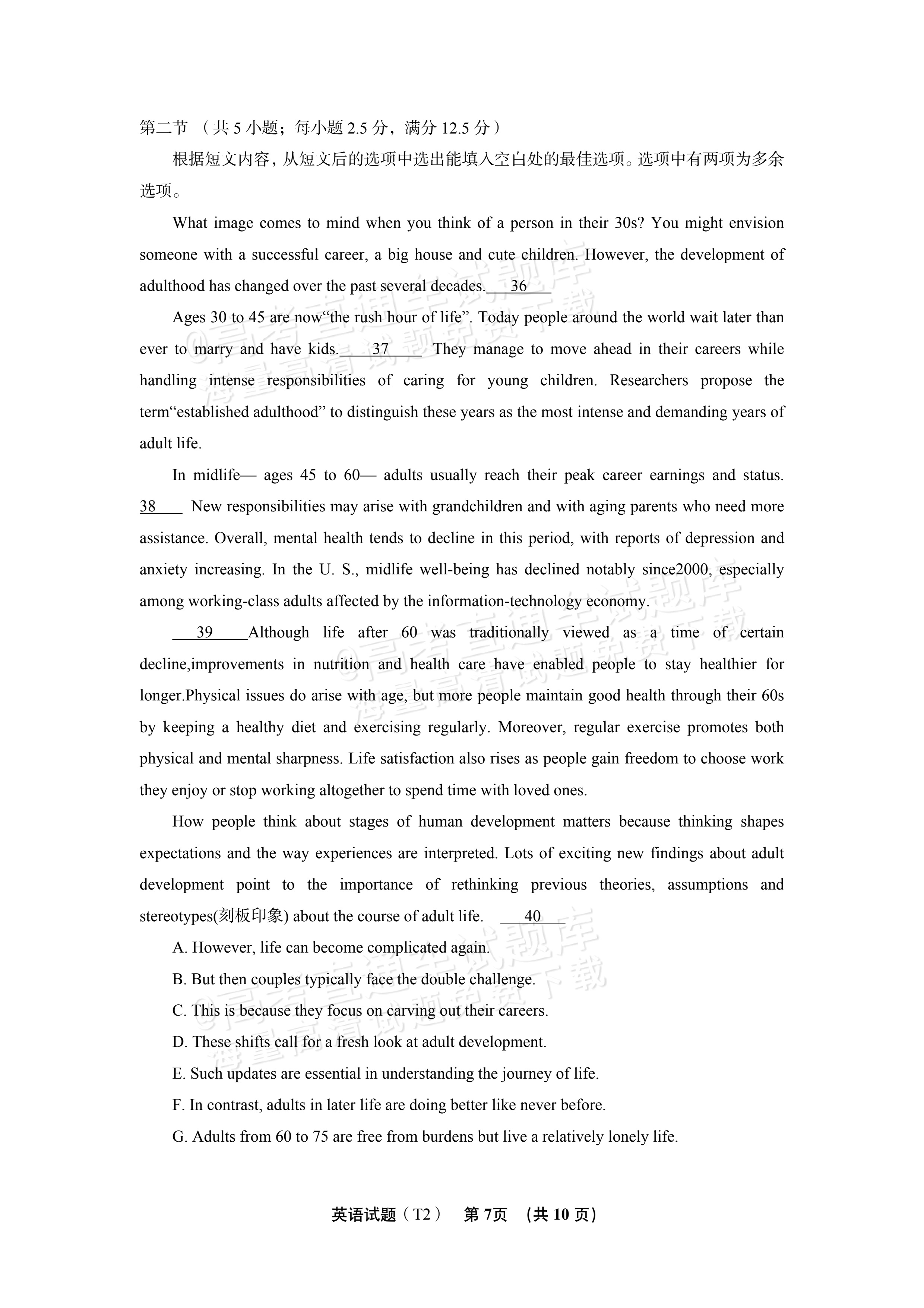 2027湖南省湖南师范大学附属中学高三月考卷(二)(27T）英语试题 第7页