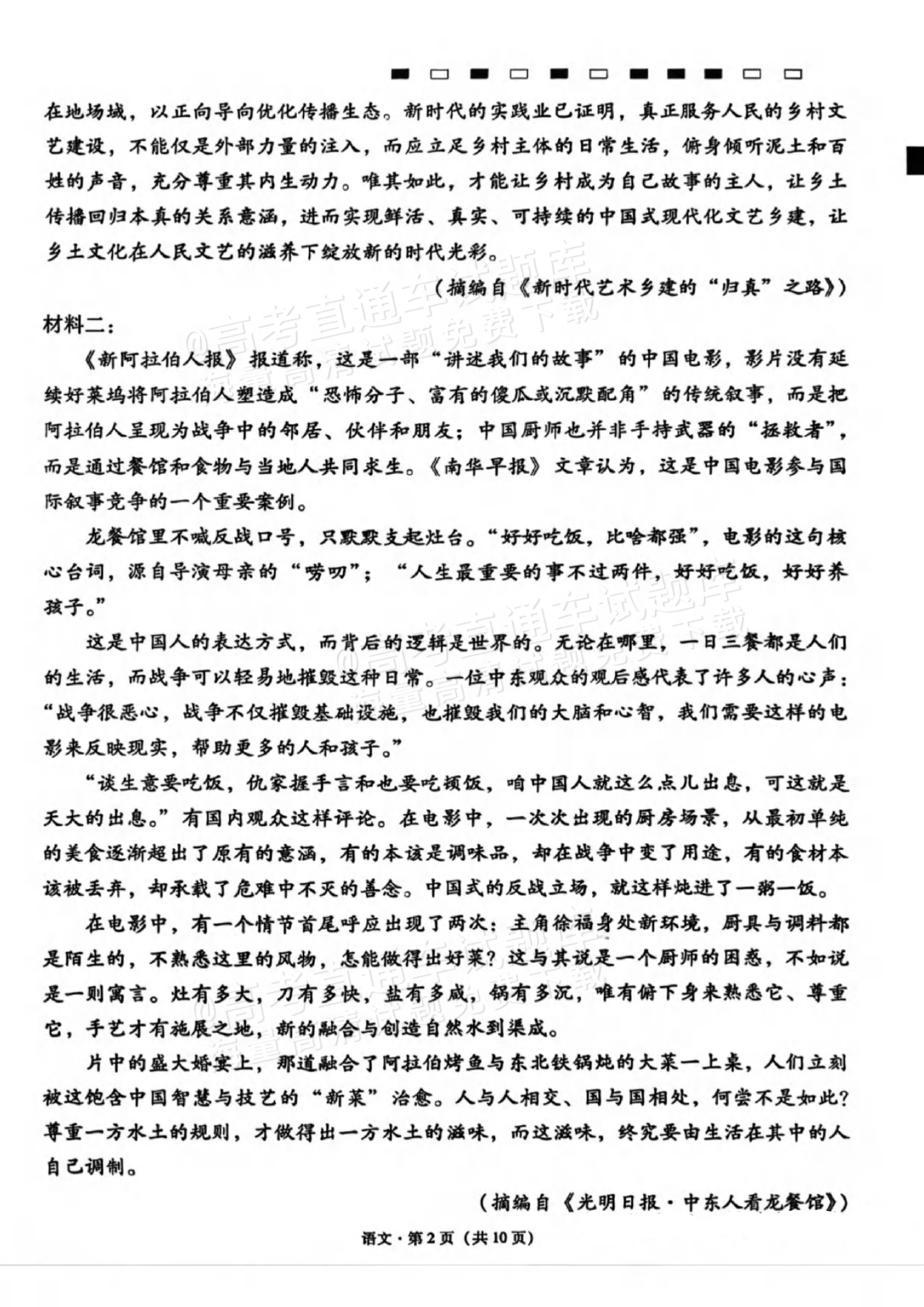 2027贵州省部分学校高三10月联考语文试题及参考答案 第2页