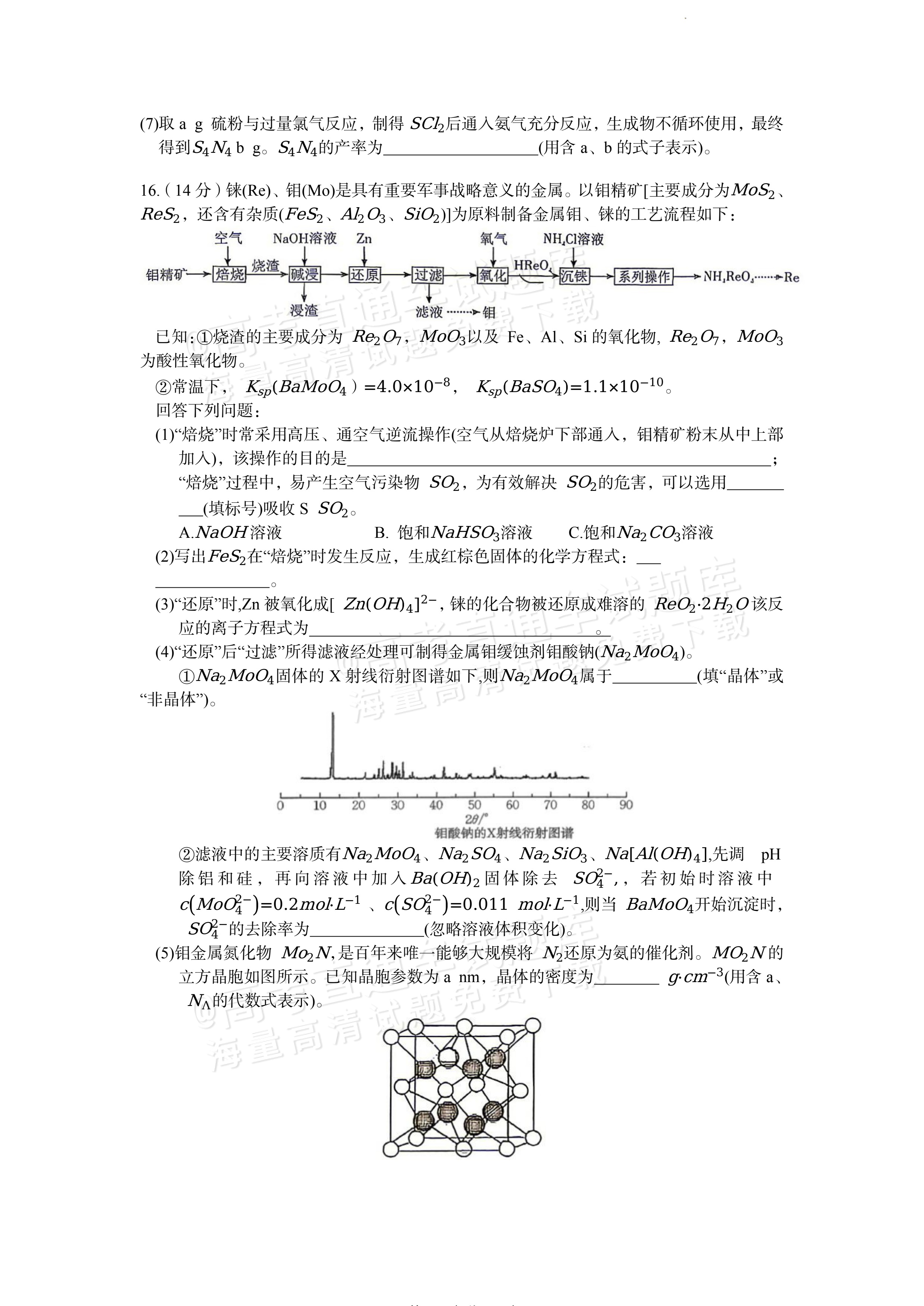 2027湖南省湖南师范大学附属中学高三月考卷(二)(27T）化学试题及参考答案 第5页