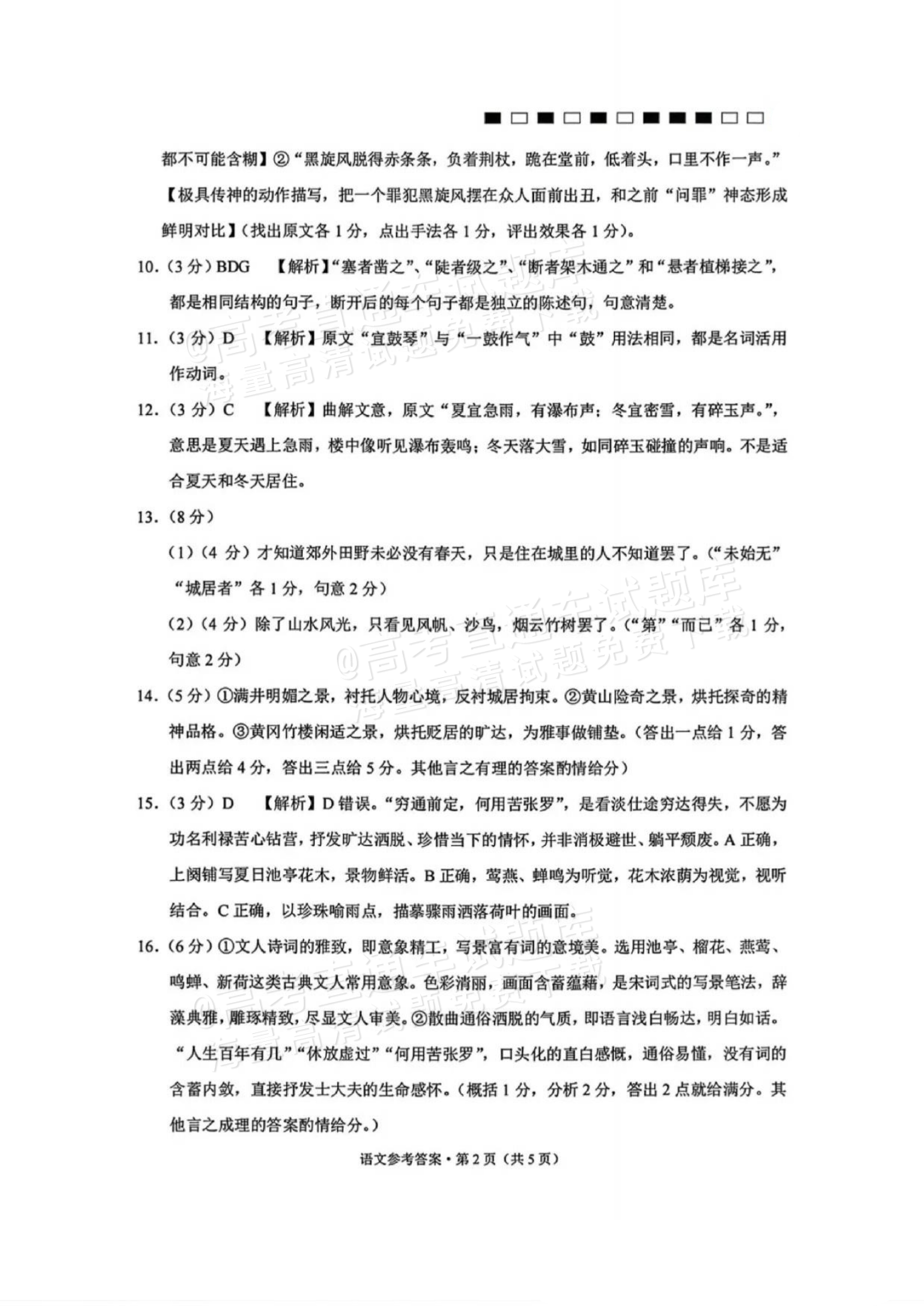 2027贵州省部分学校高三10月联考语文试题及参考答案 答案 第2页