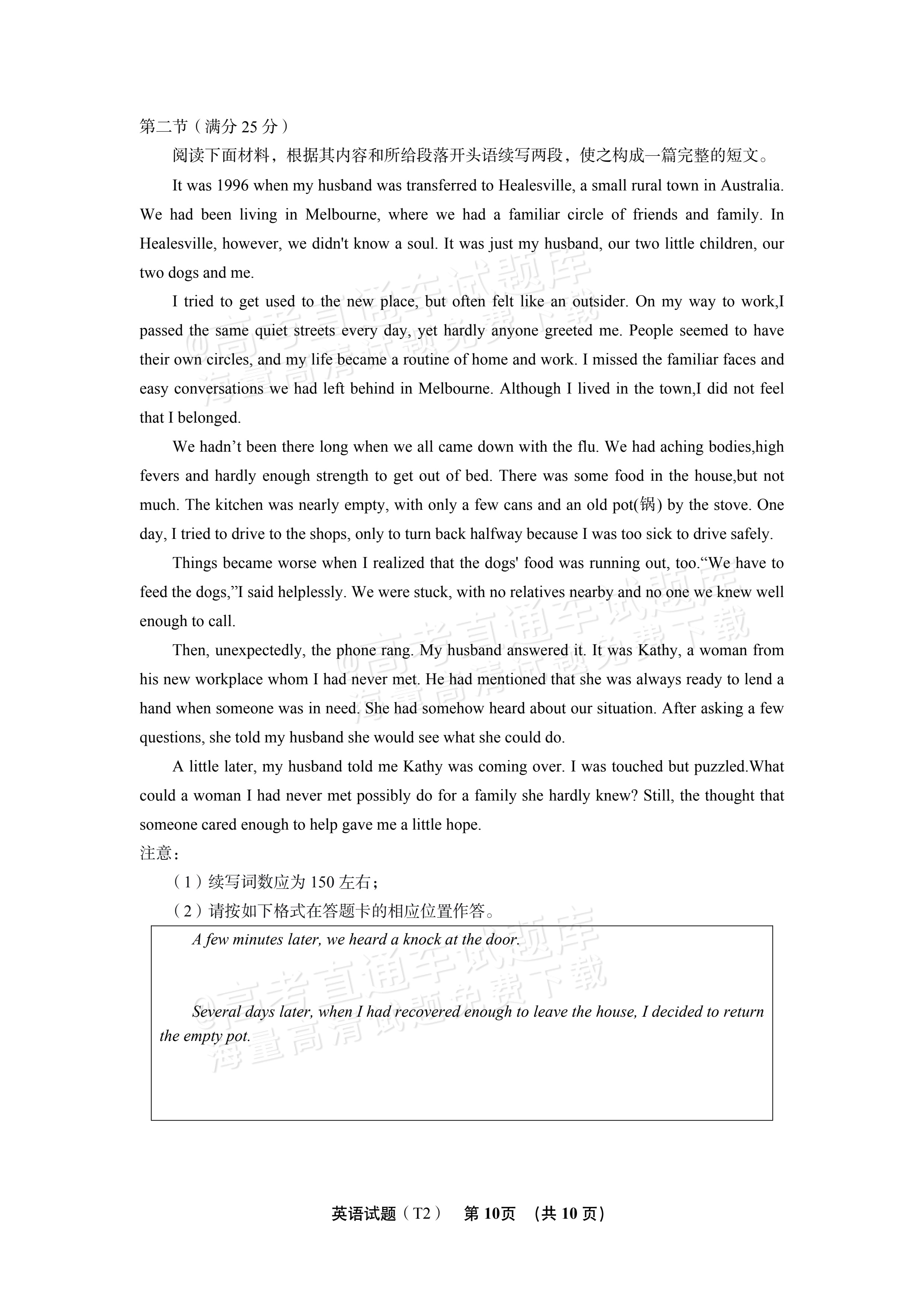 2027湖南省湖南师范大学附属中学高三月考卷(二)(27T）英语试题 第10页