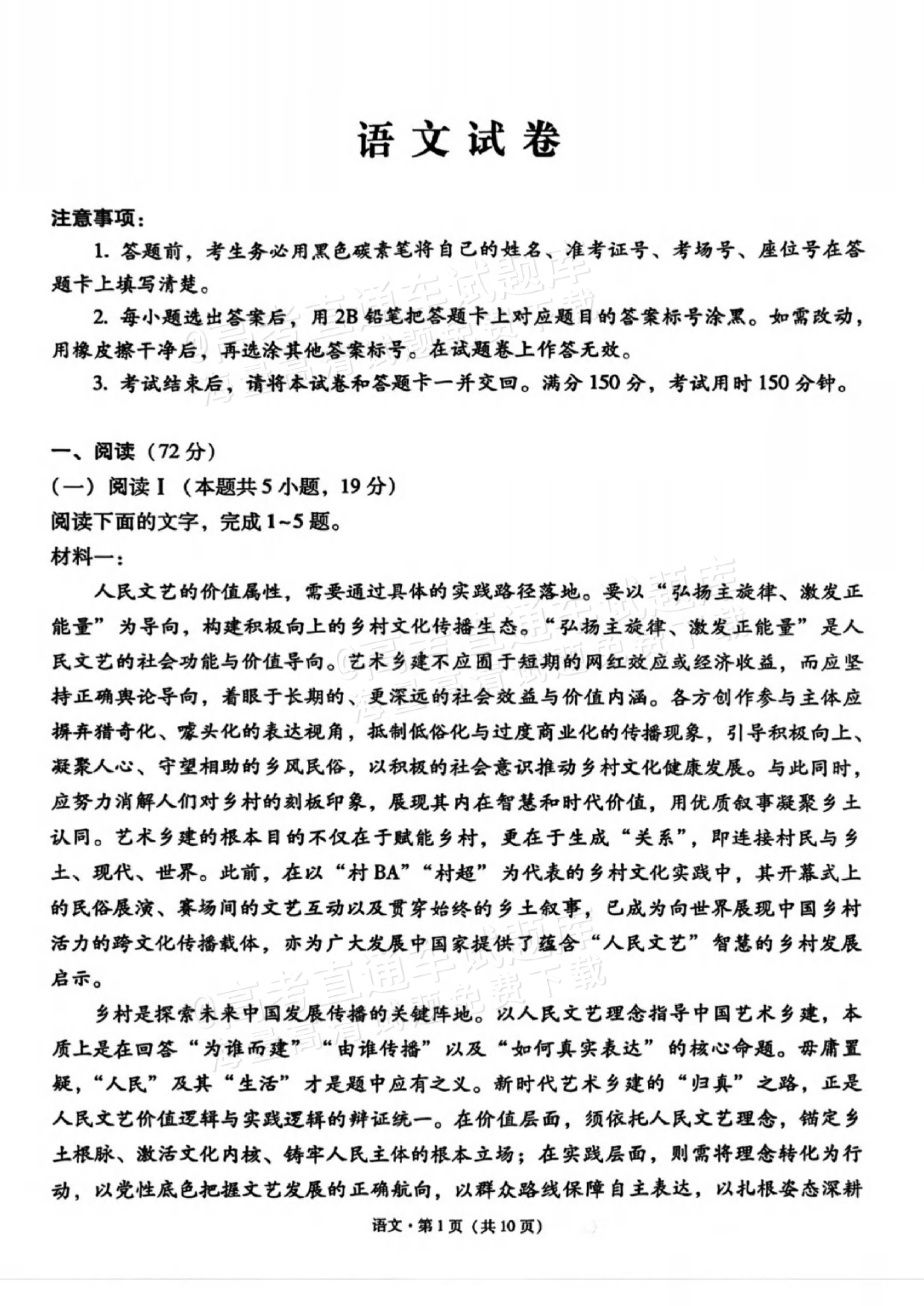 2027贵州省部分学校高三10月联考语文试题及参考答案 第1页