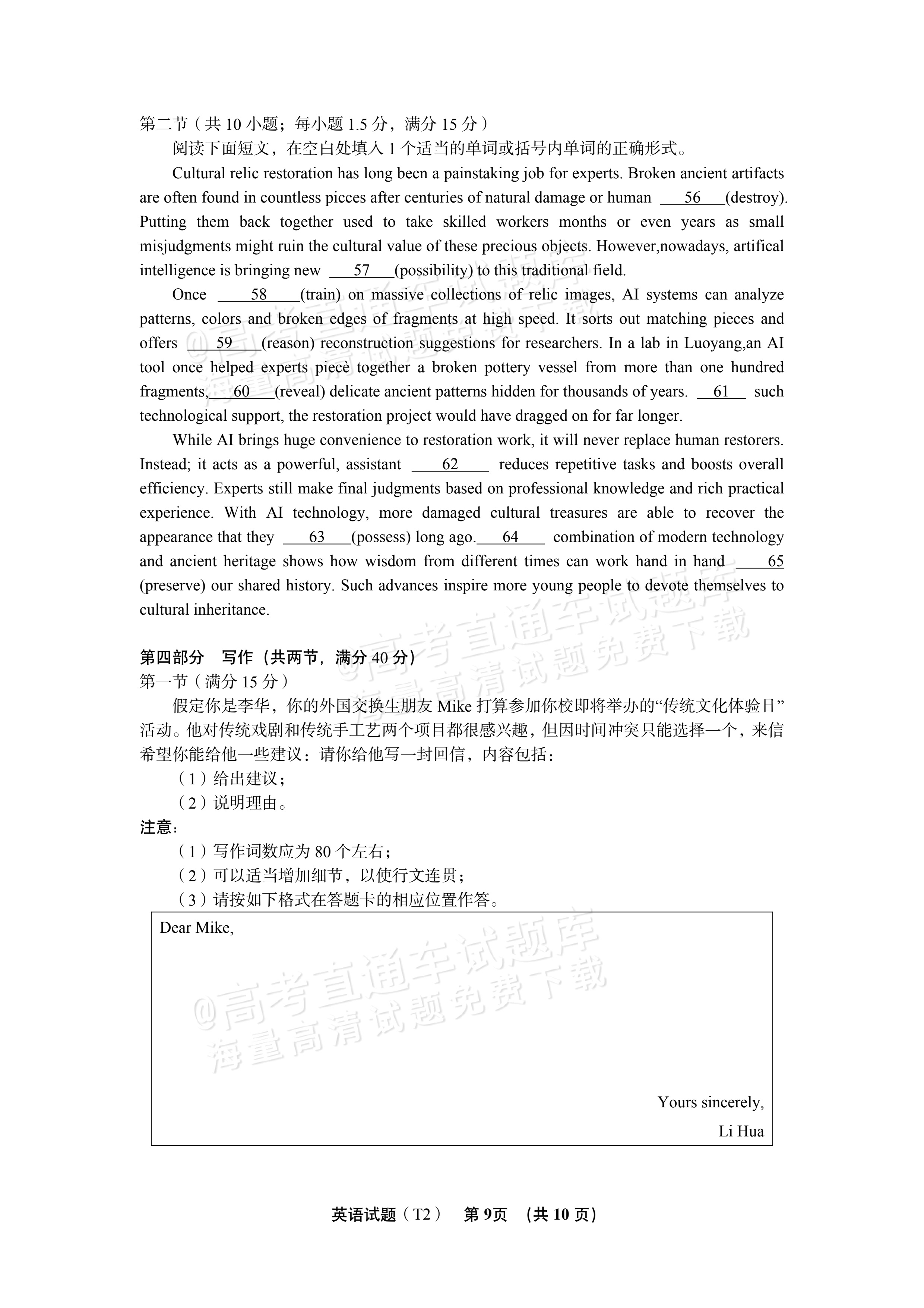 2027湖南省湖南师范大学附属中学高三月考卷(二)(27T）英语试题 第9页
