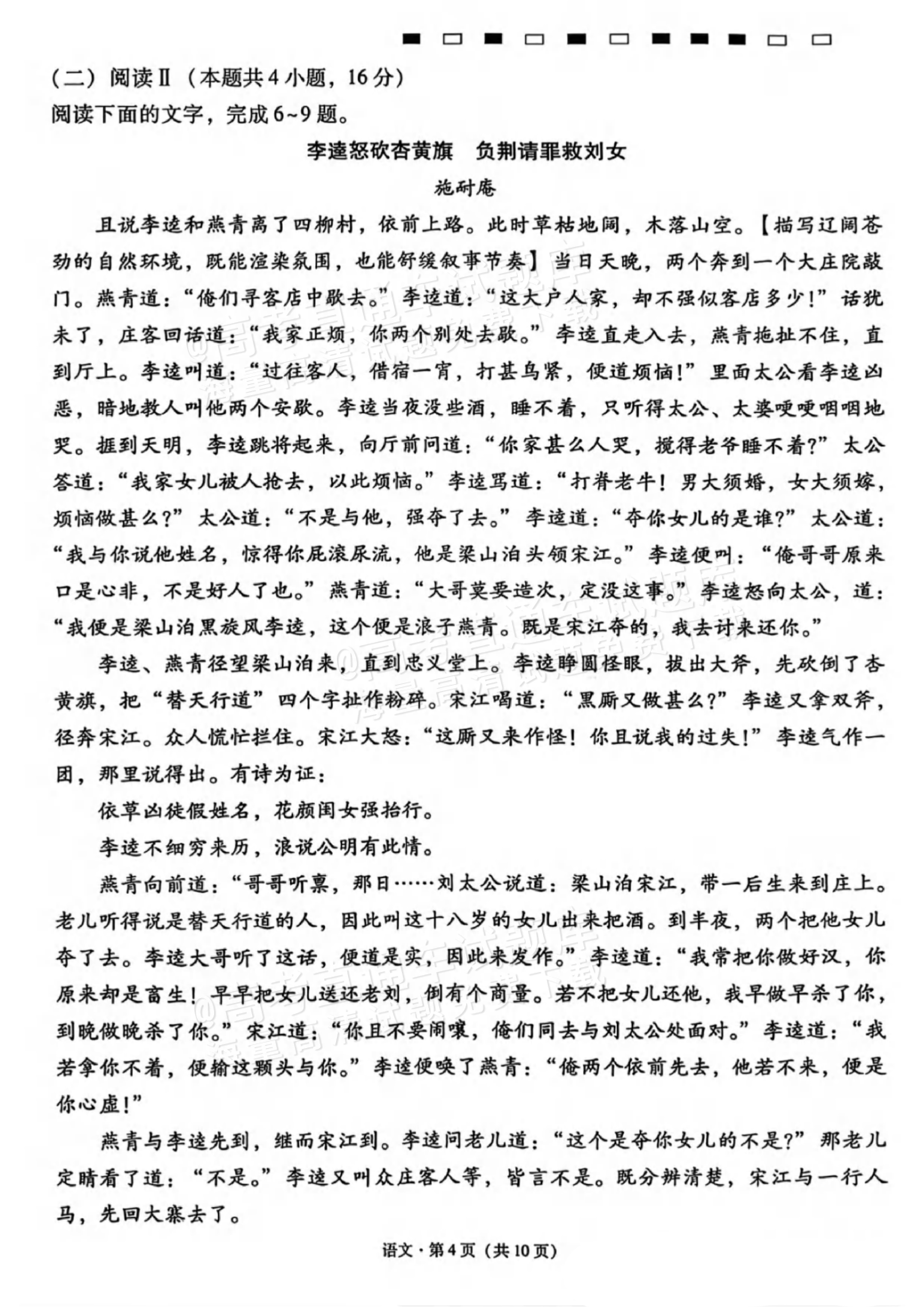 2027贵州省部分学校高三10月联考语文试题及参考答案 第4页