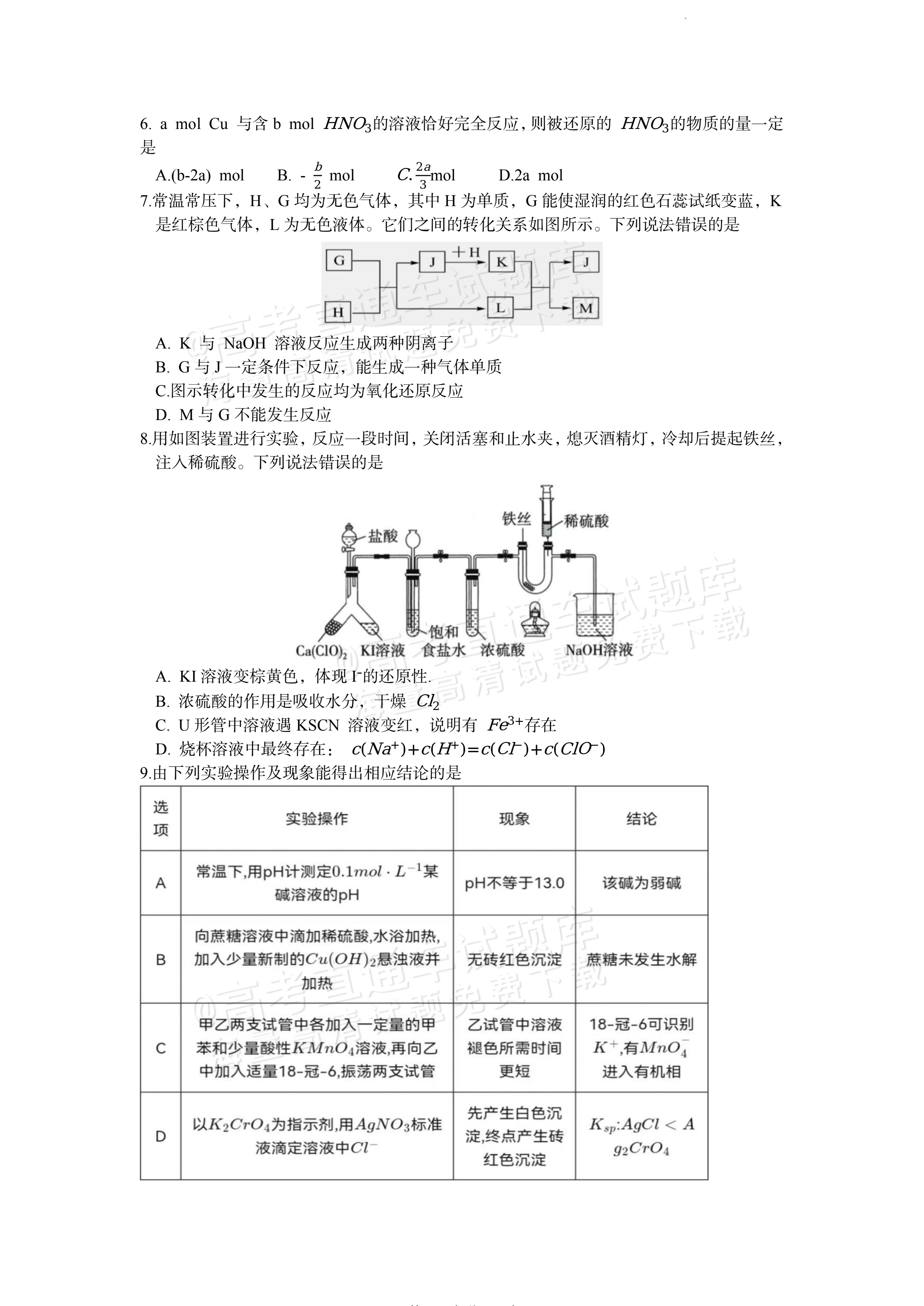 2027湖南省湖南师范大学附属中学高三月考卷(二)(27T）化学试题及参考答案 第2页