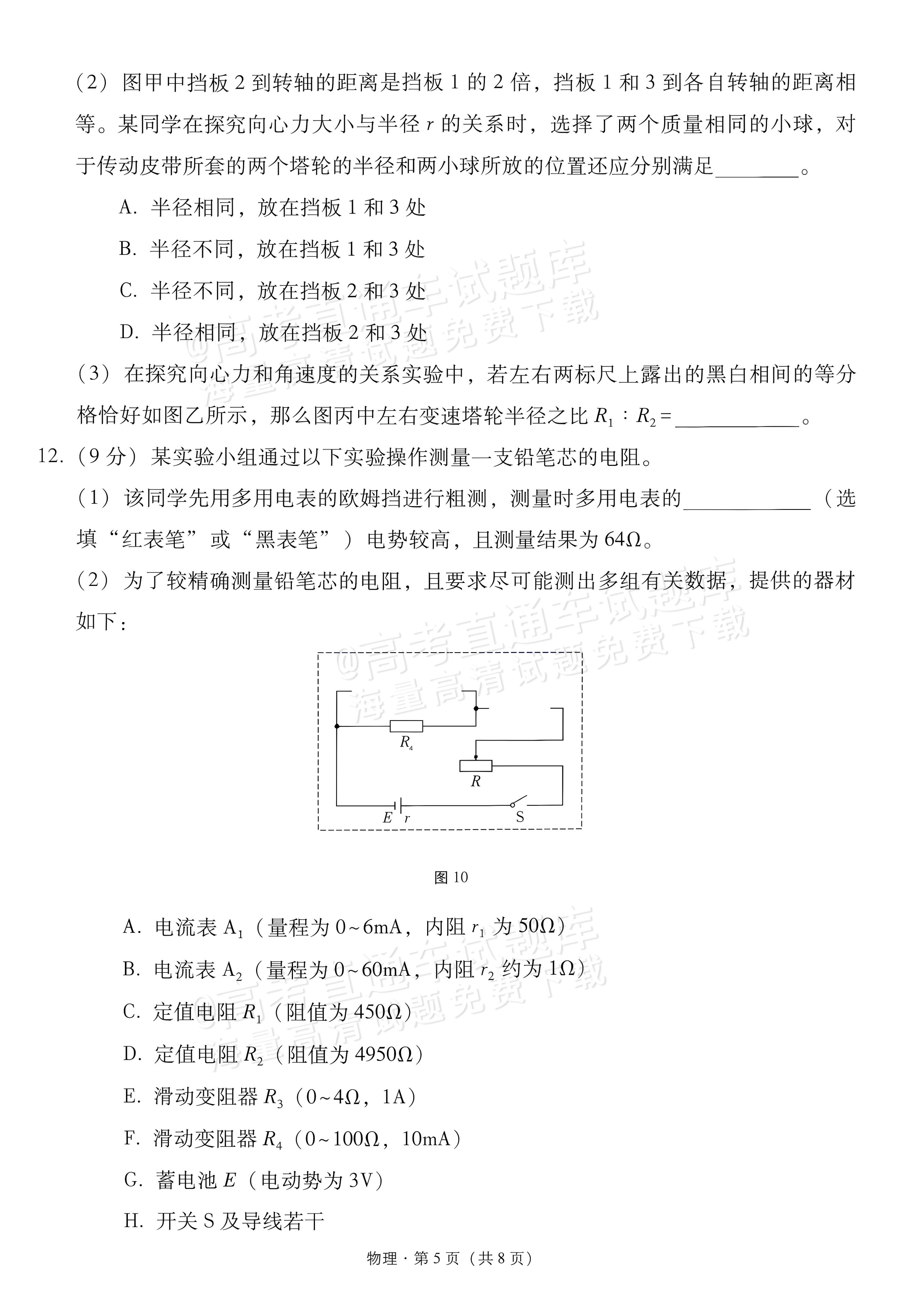 2027贵州省部分学校高三10月联考物理试题及参考答案 第5页