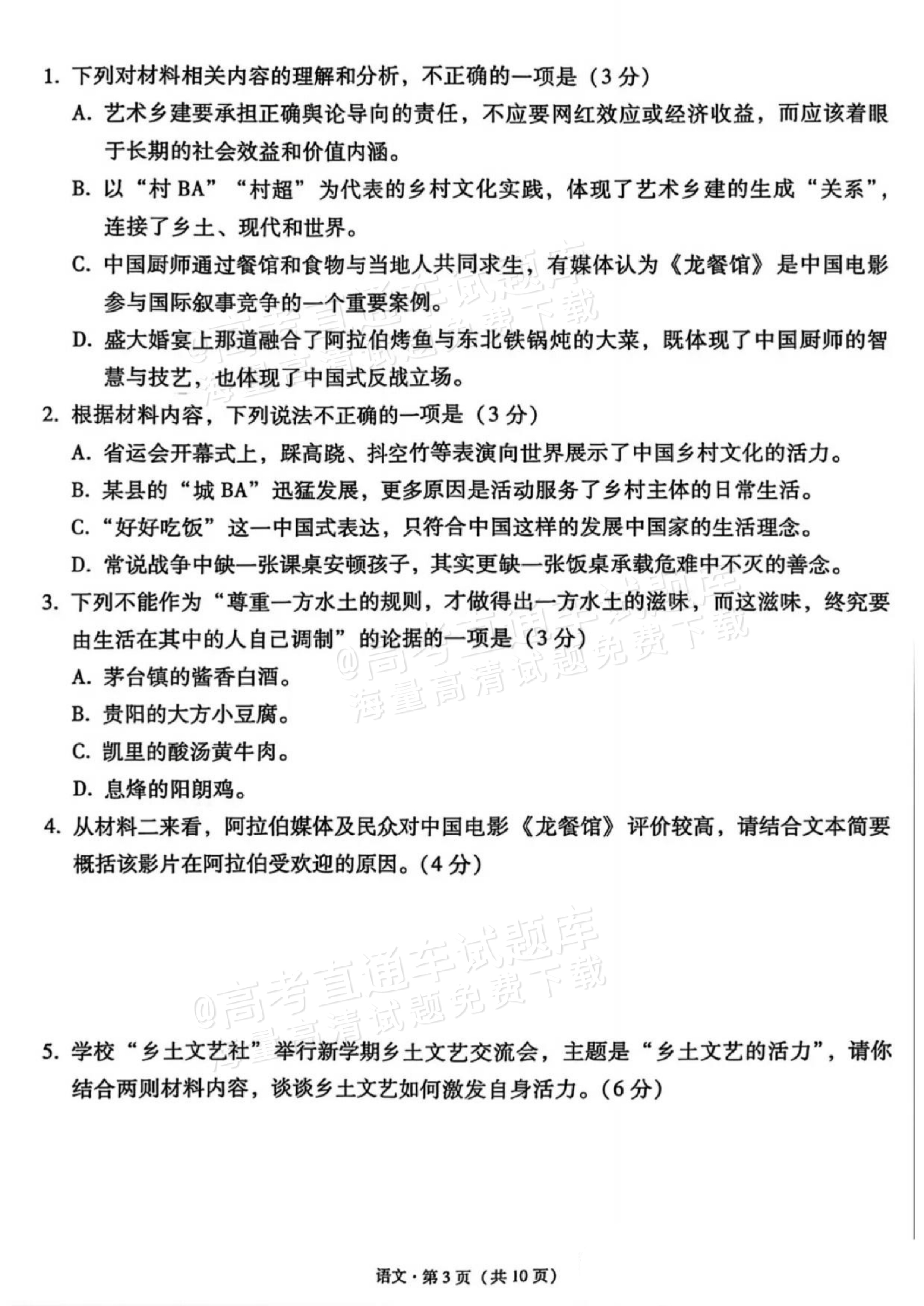 2027贵州省部分学校高三10月联考语文试题及参考答案 第3页