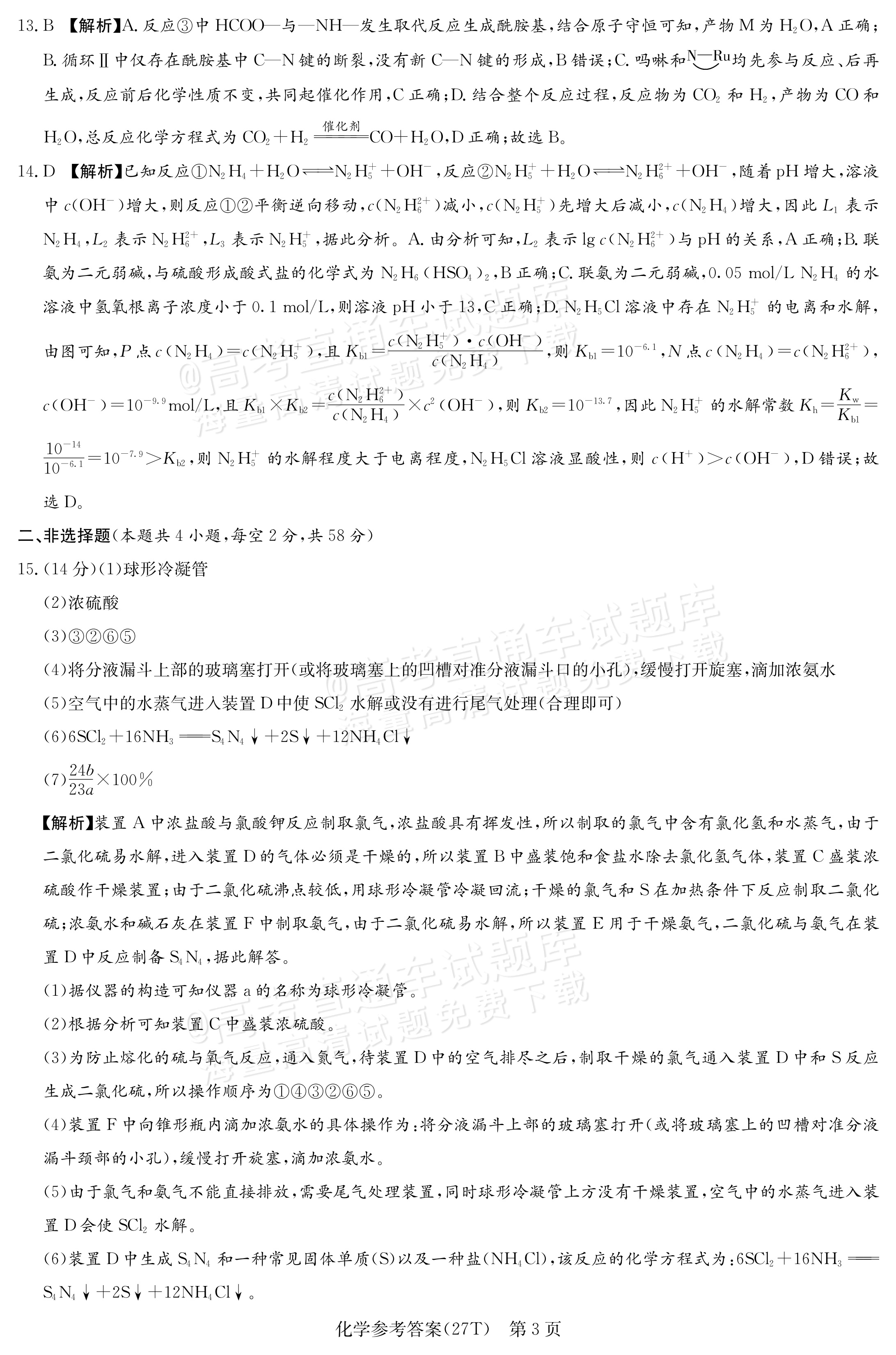 2027湖南省湖南师范大学附属中学高三月考卷(二)(27T）化学试题及参考答案 答案 第3页