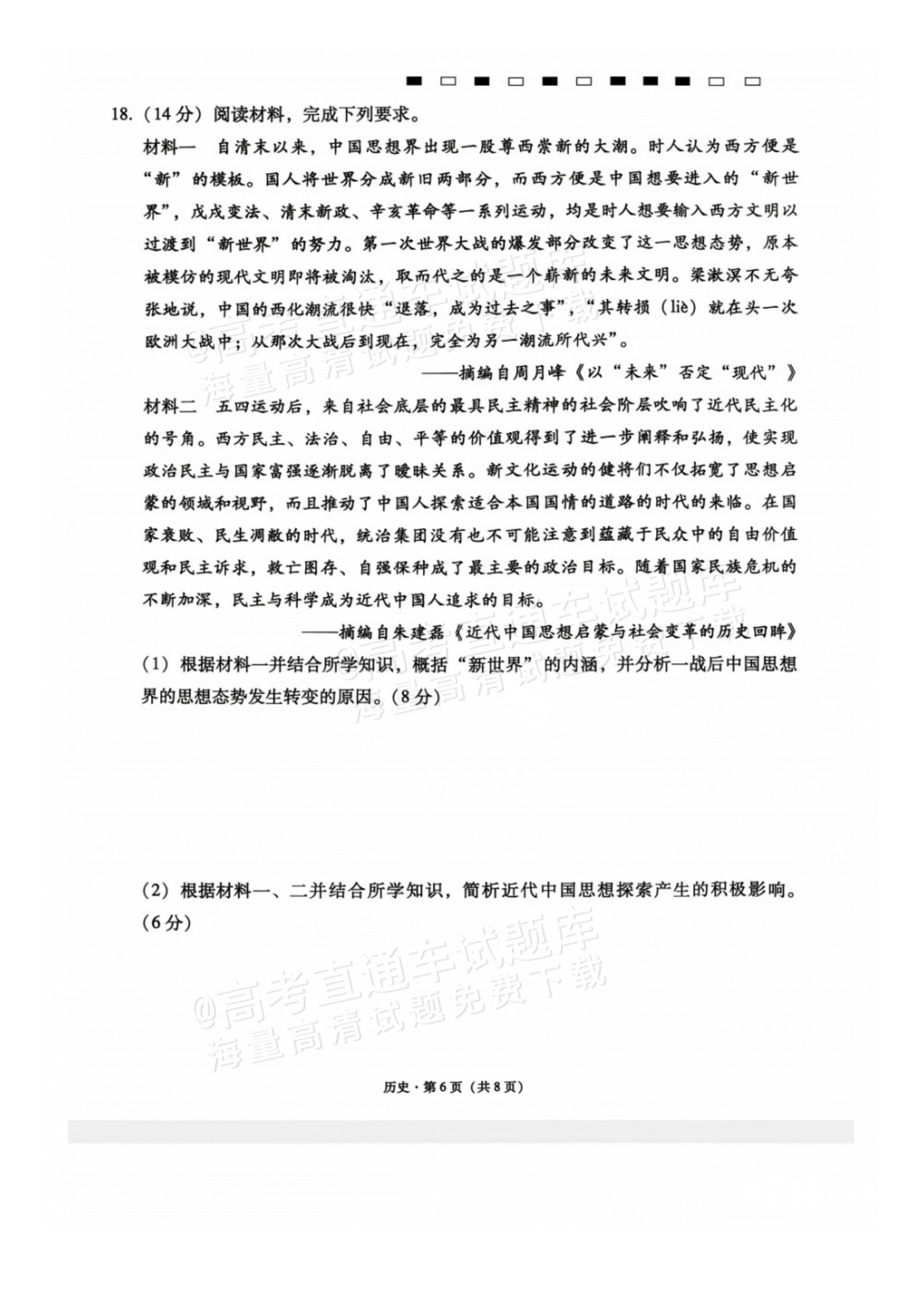 2027贵州省部分学校高三10月联考历史试题及参考答案 第7页