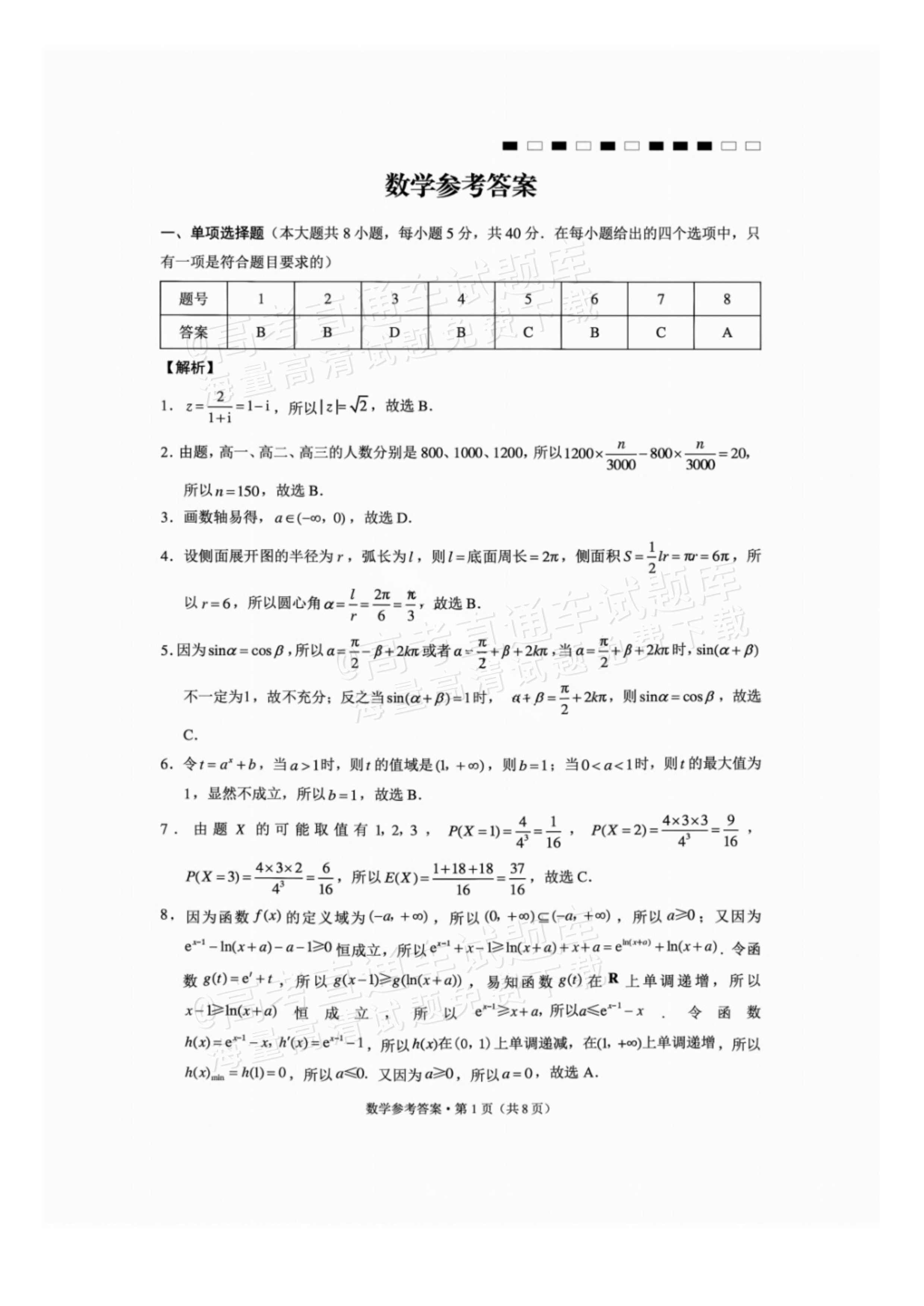 2027贵州省部分学校高三10月联考数学试题及参考答案 答案 第1页