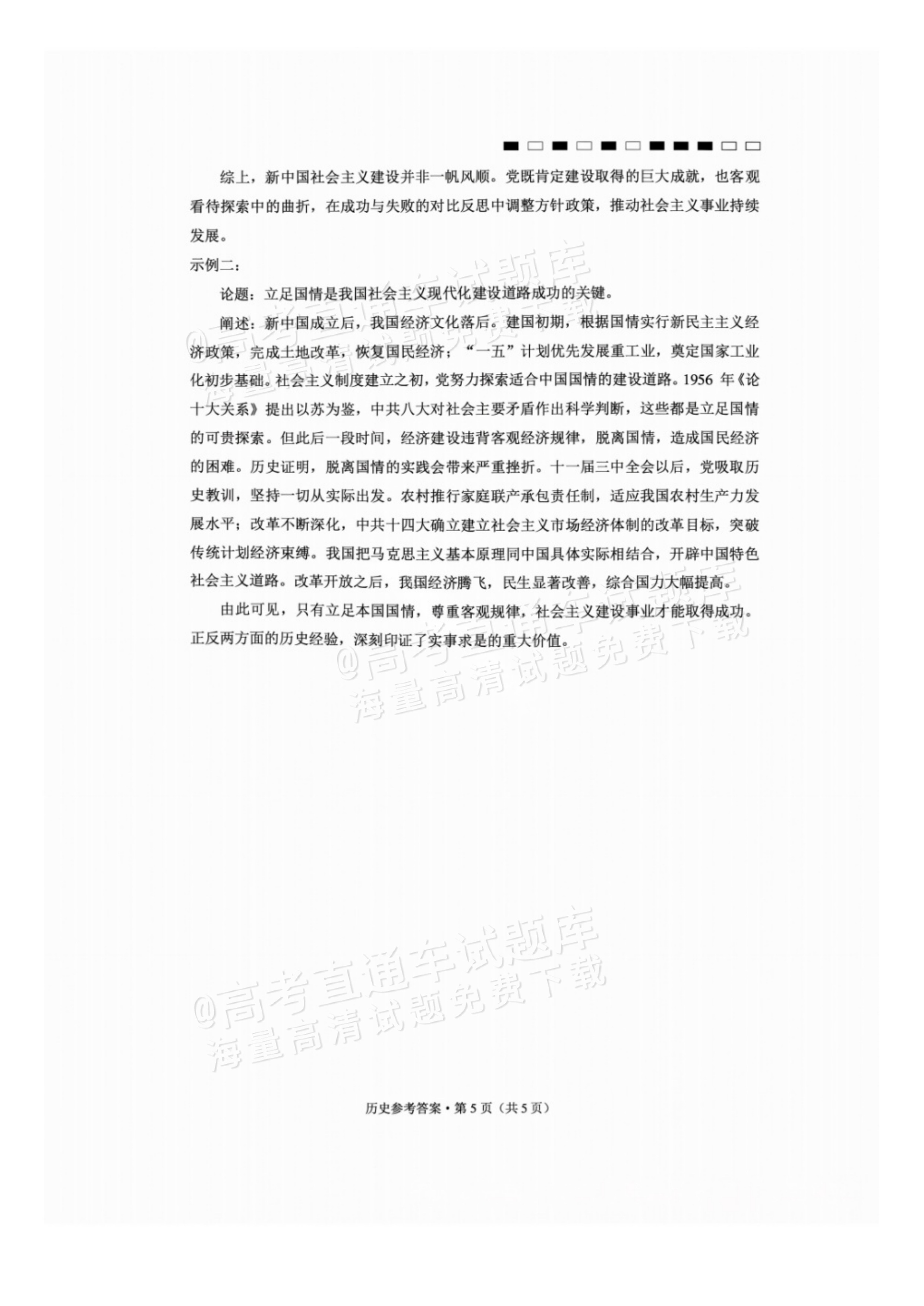 2027贵州省部分学校高三10月联考历史试题及参考答案 答案 第5页