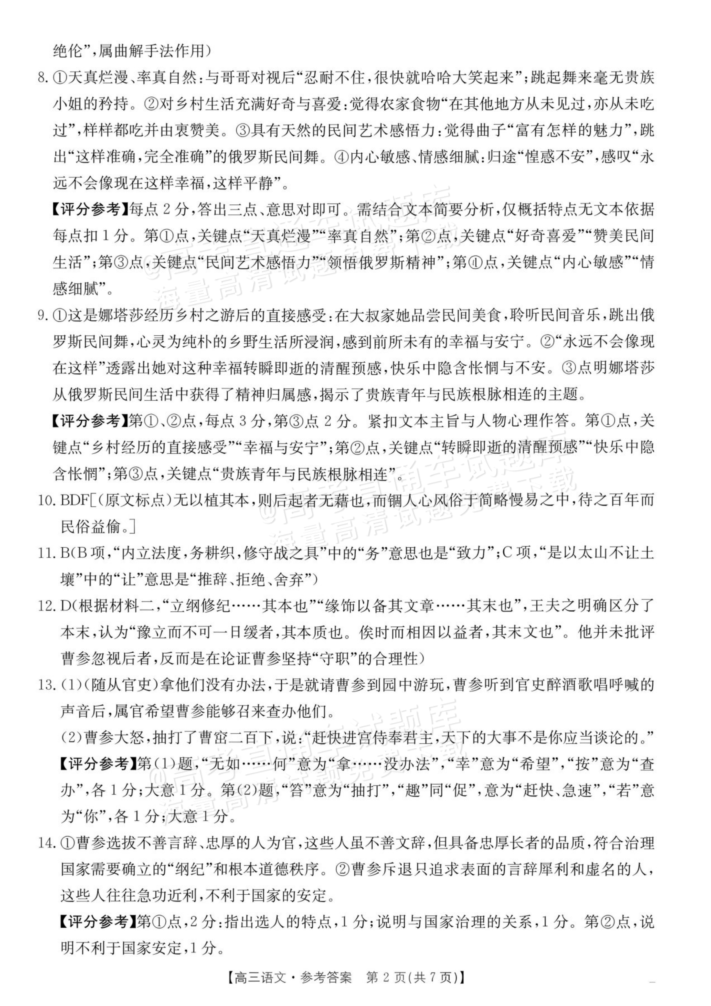 2027广东高三10月大联考(27-08-43C)语文试题及参考答案 答案 第2页