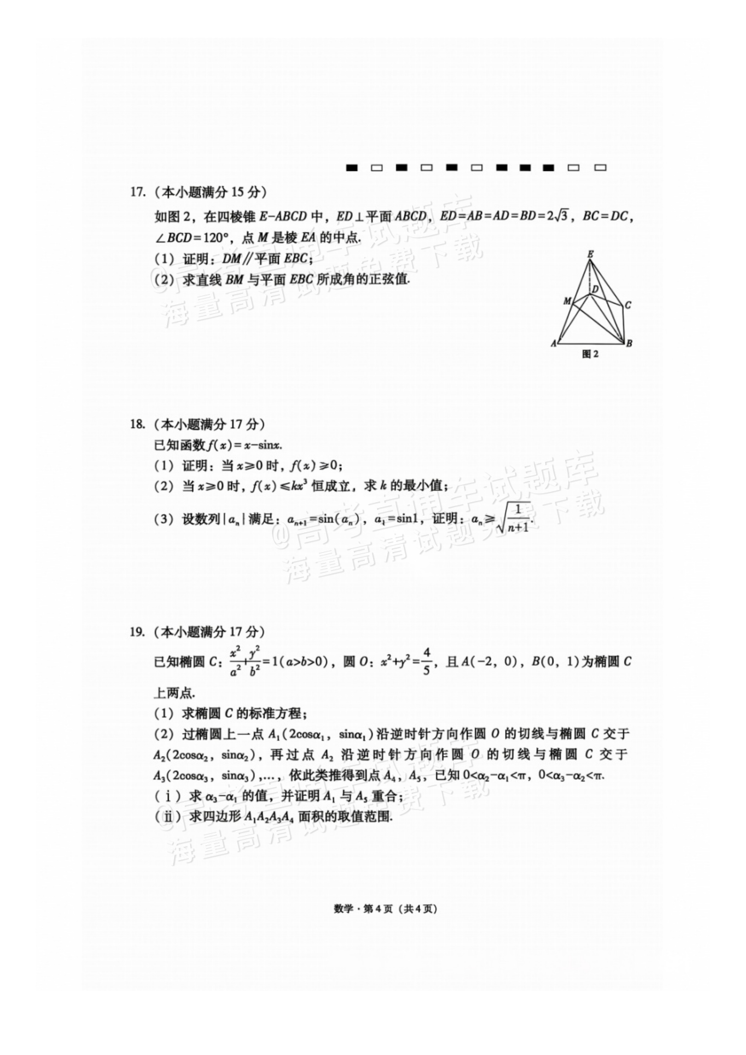 2027贵州省部分学校高三10月联考数学试题及参考答案 第4页
